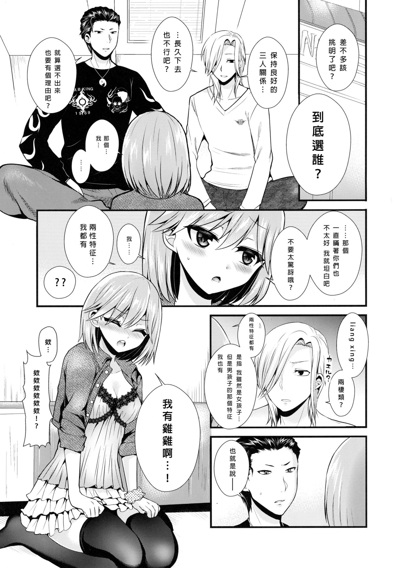Koakuma na Sore de Kuruwasete - Futanari Bambi page 6 full
