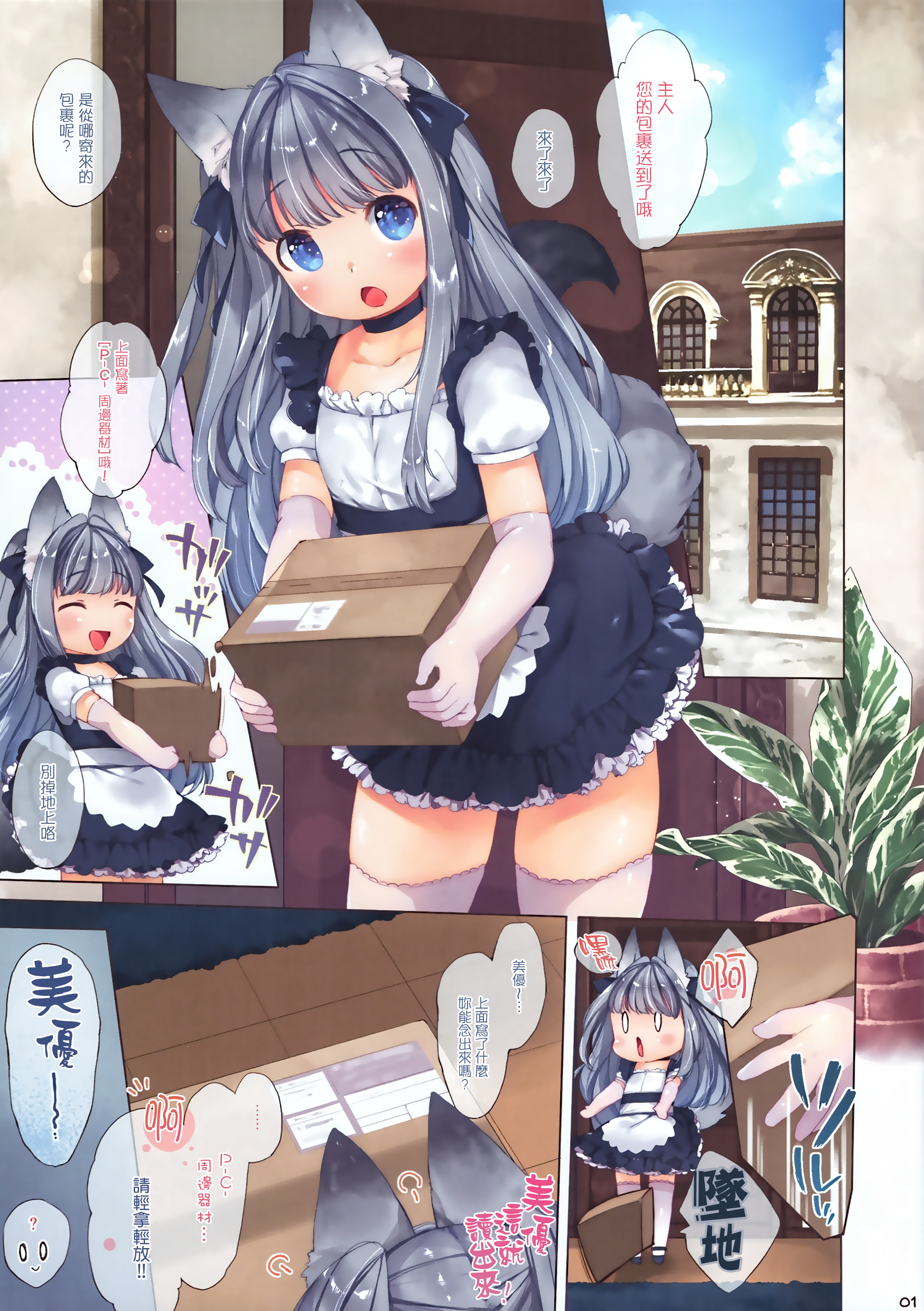 My Little Maid page 2 full