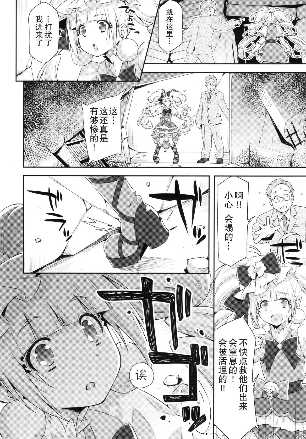 Hero wa Taihen nano desu. page 8 full