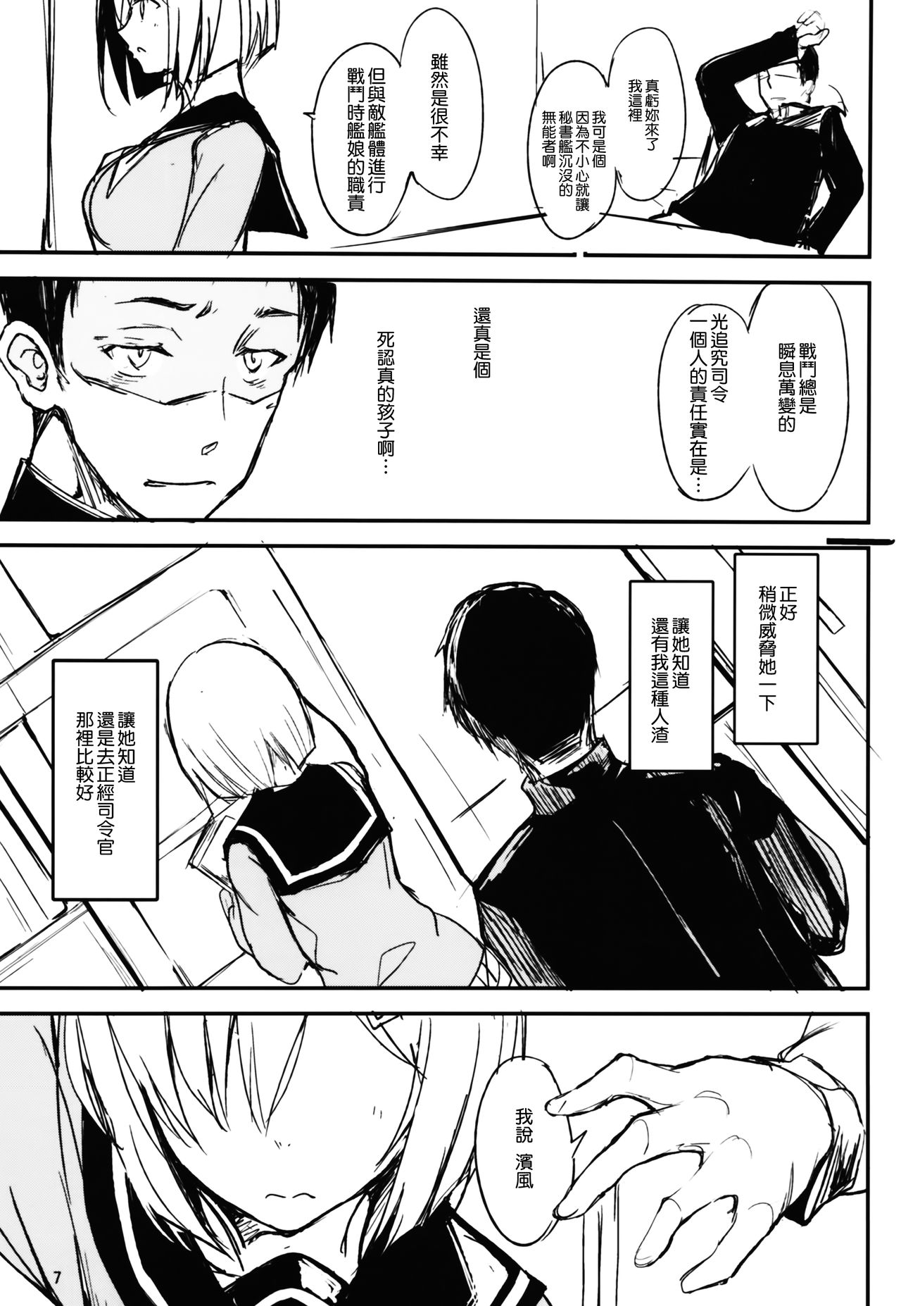 Futarime. page 7 full