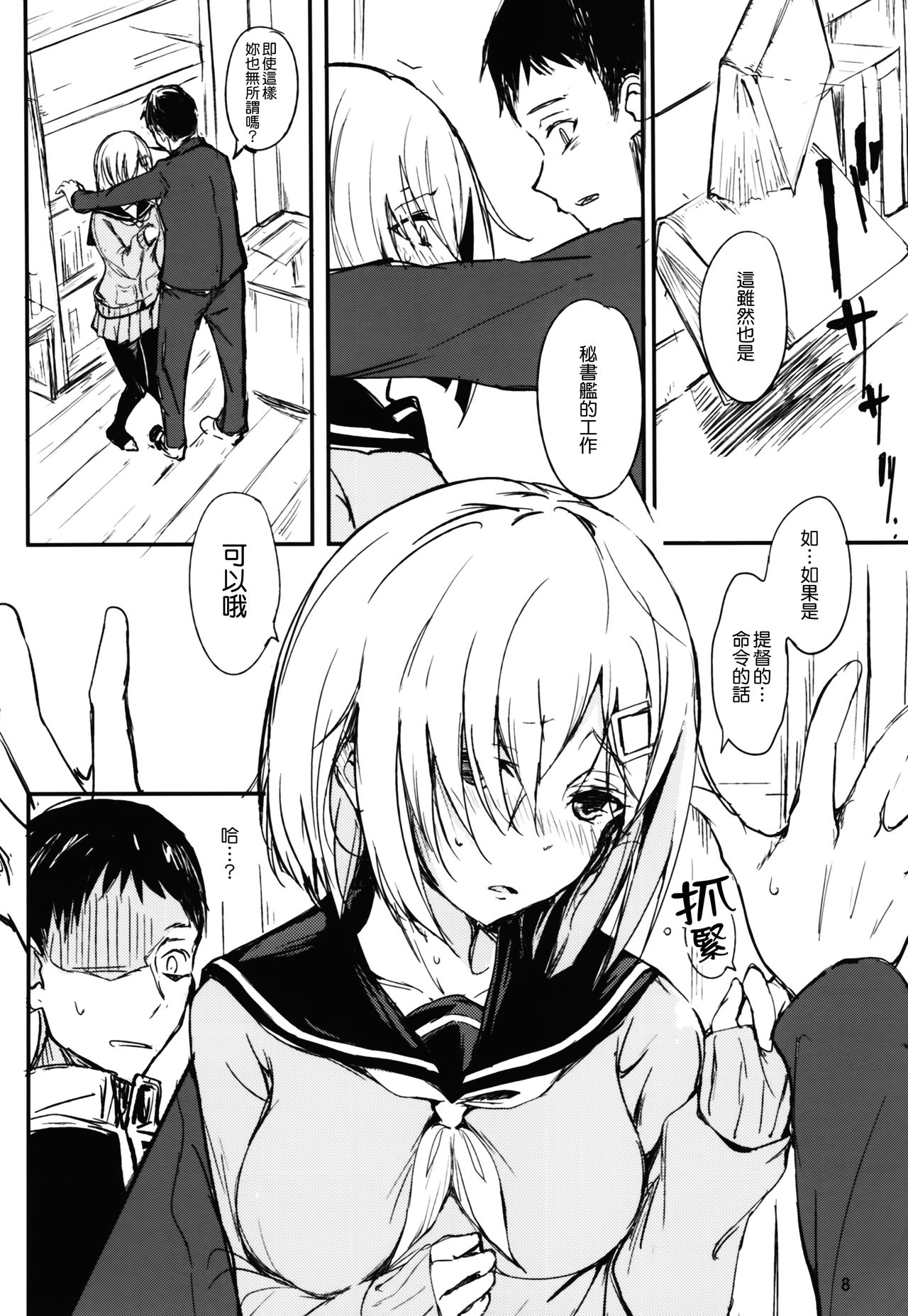 Futarime. page 8 full