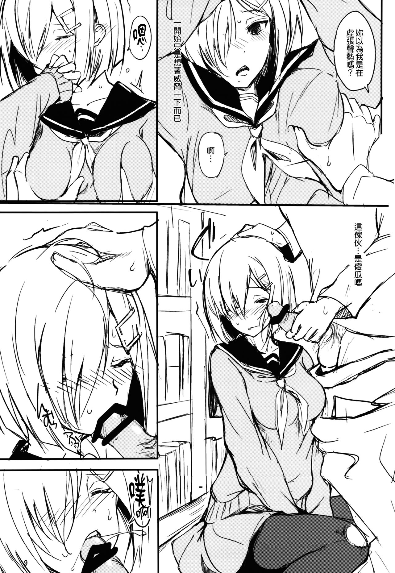 Futarime. page 9 full