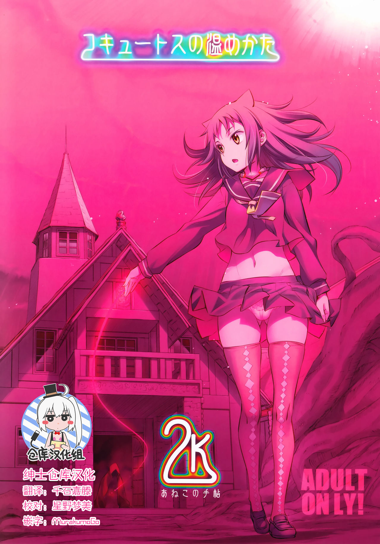 Cocytus no Atatamekata 2K page 1 full