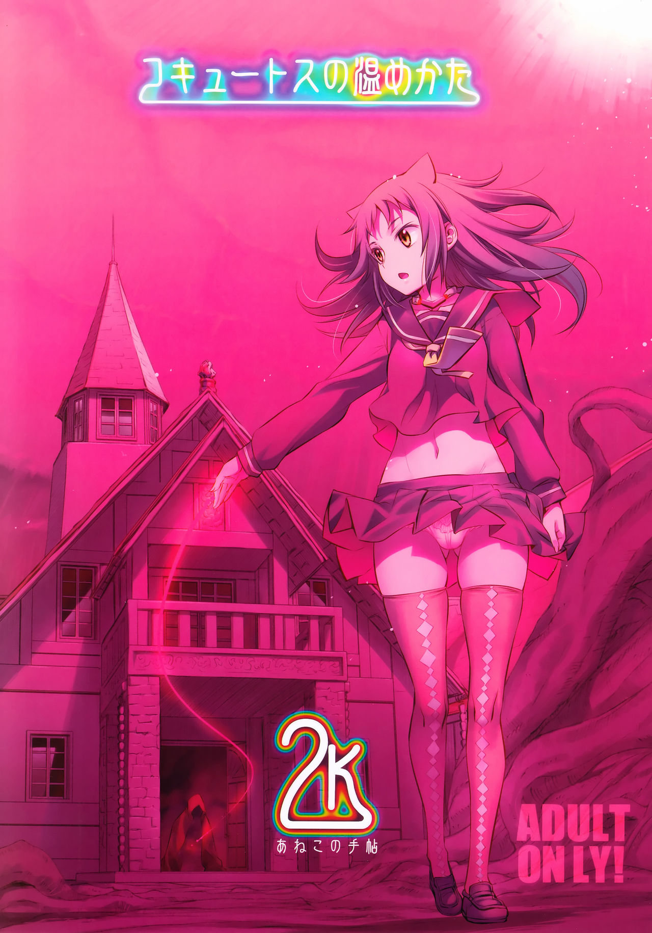 Cocytus no Atatamekata 2K page 2 full