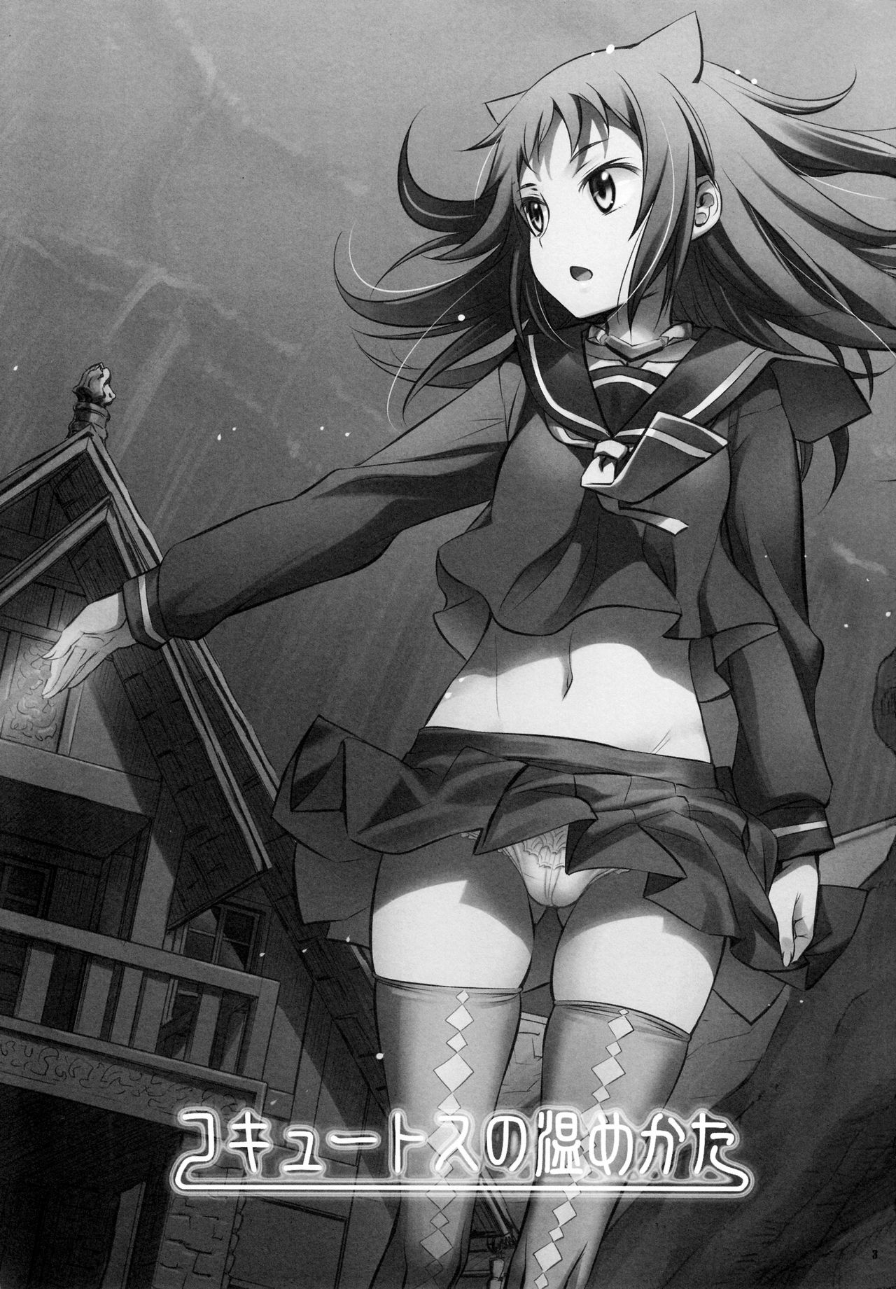 Cocytus no Atatamekata 2K page 3 full