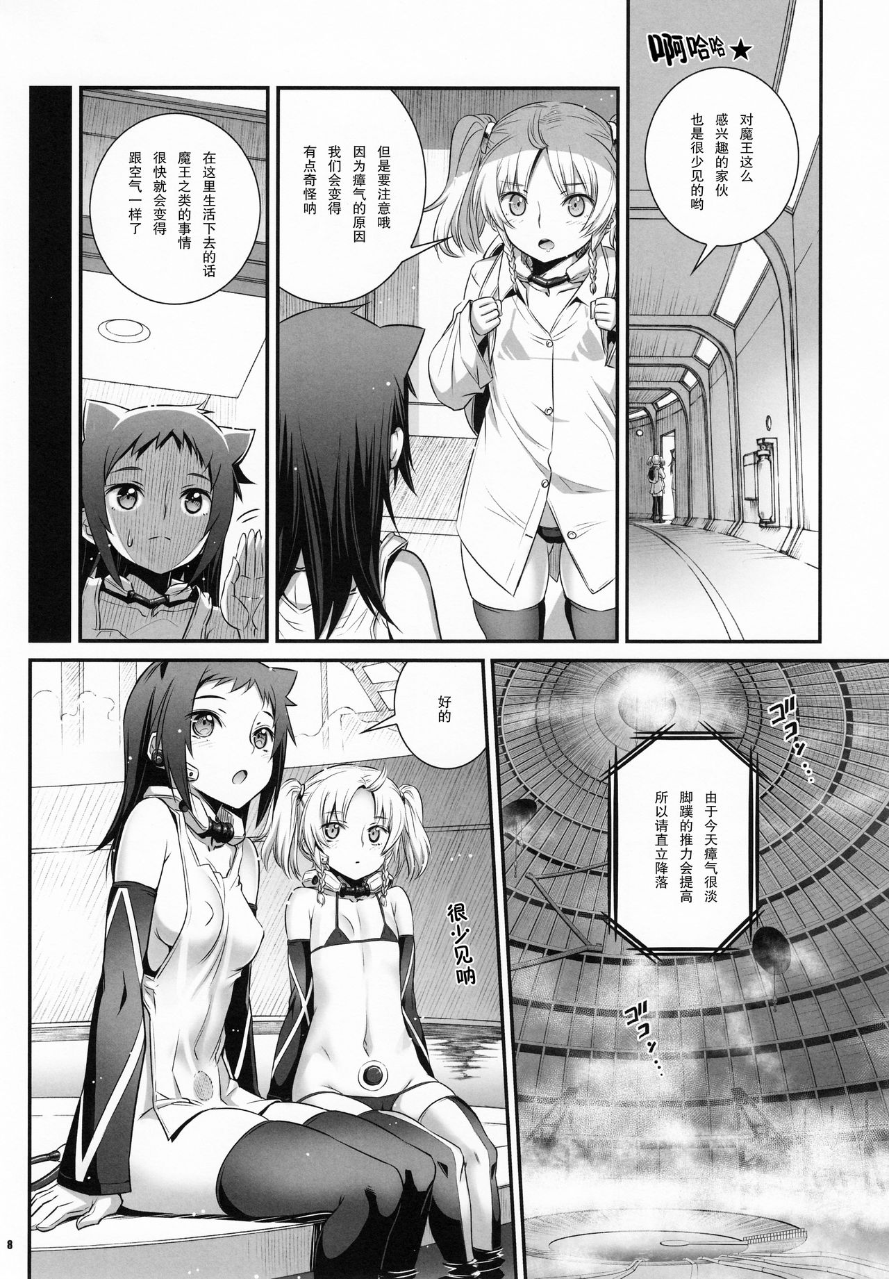 Cocytus no Atatamekata 2K page 8 full