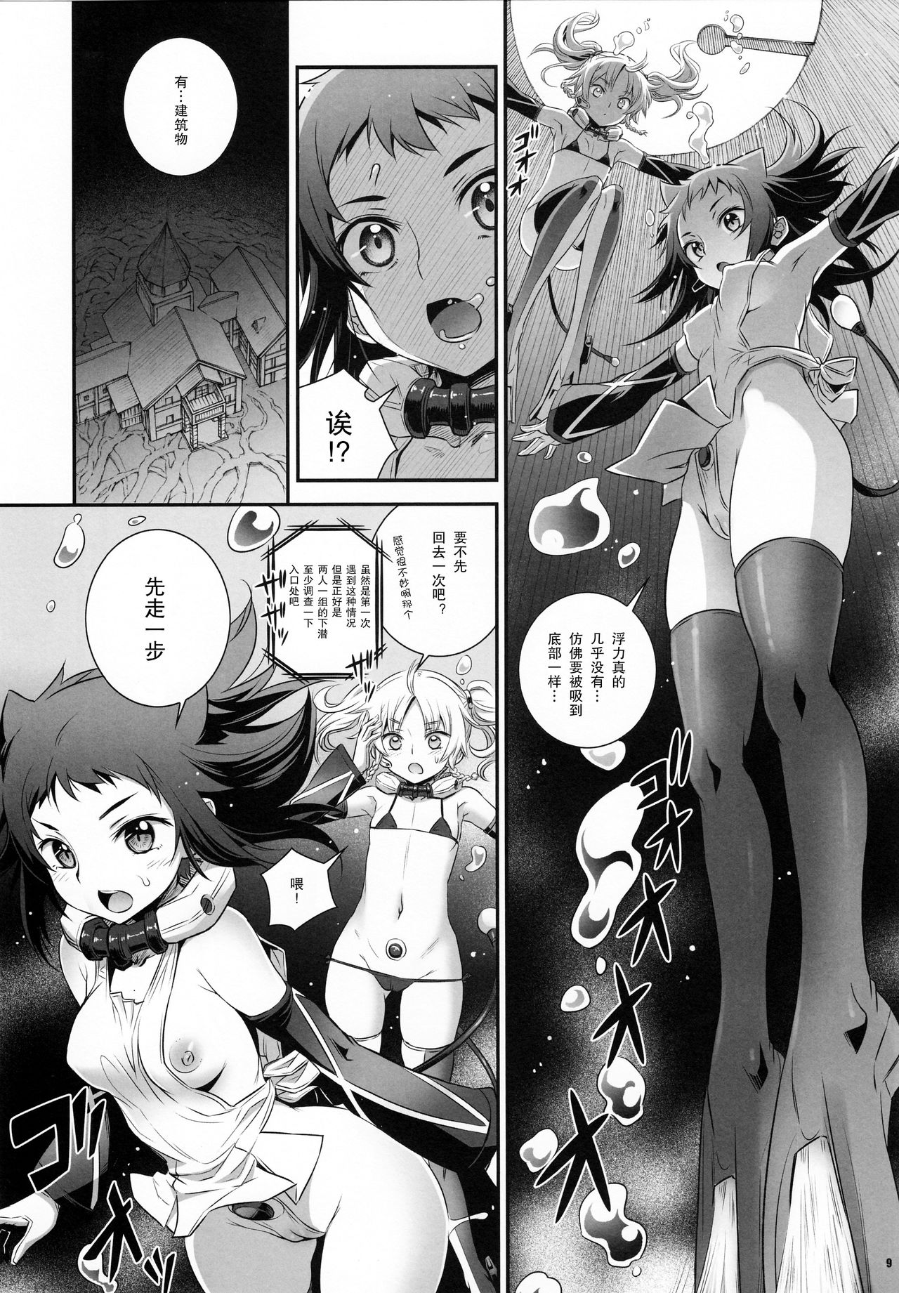 Cocytus no Atatamekata 2K page 9 full