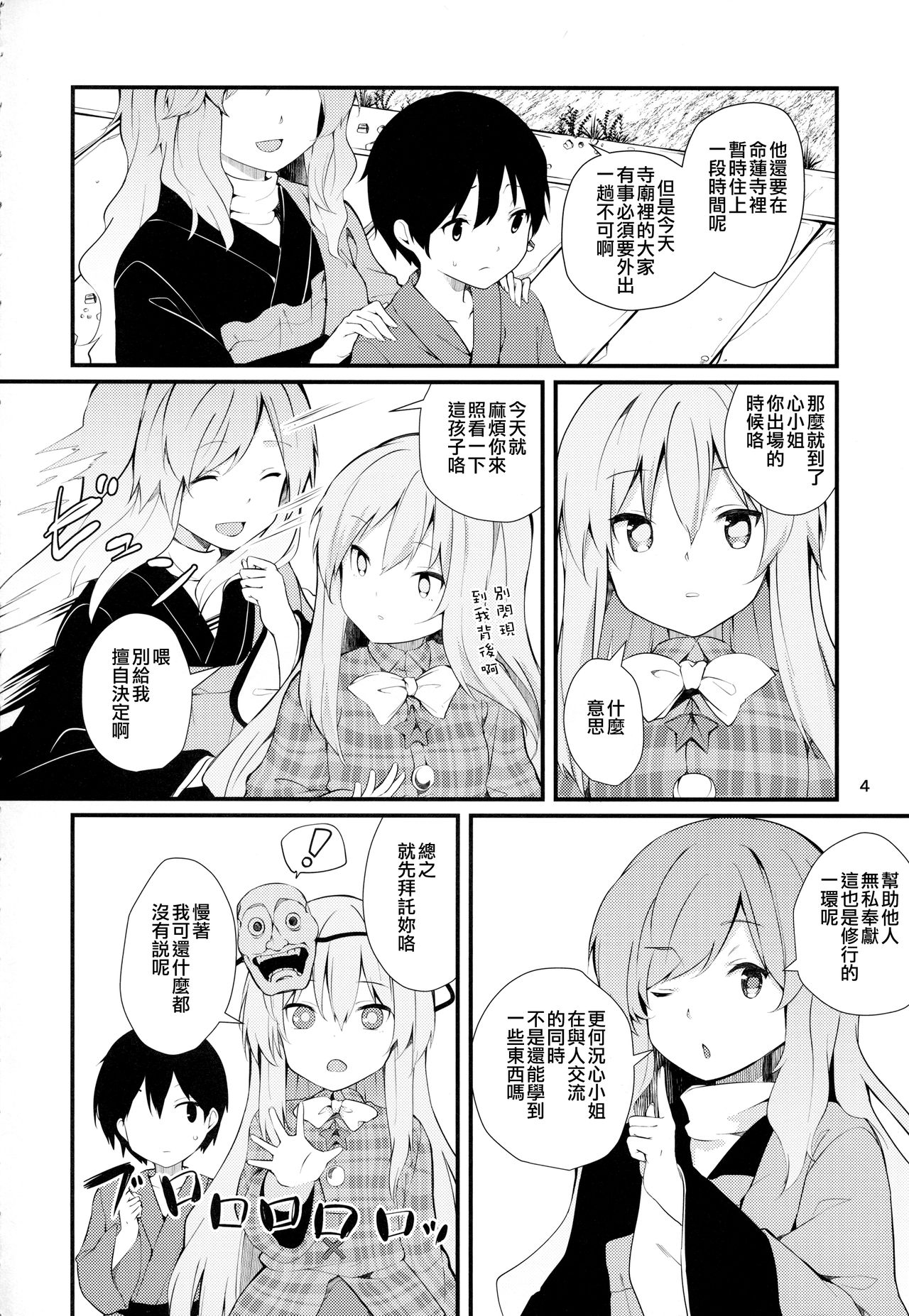Kokoro ga Ganbaru Hon page 4 full