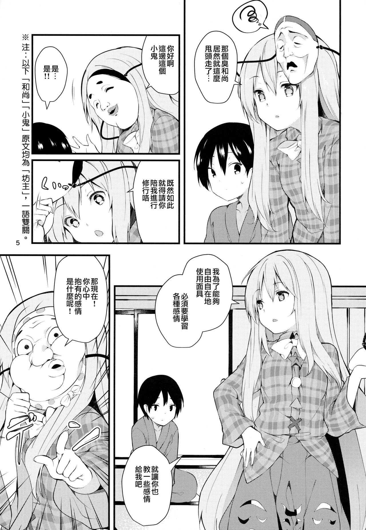 Kokoro ga Ganbaru Hon page 5 full