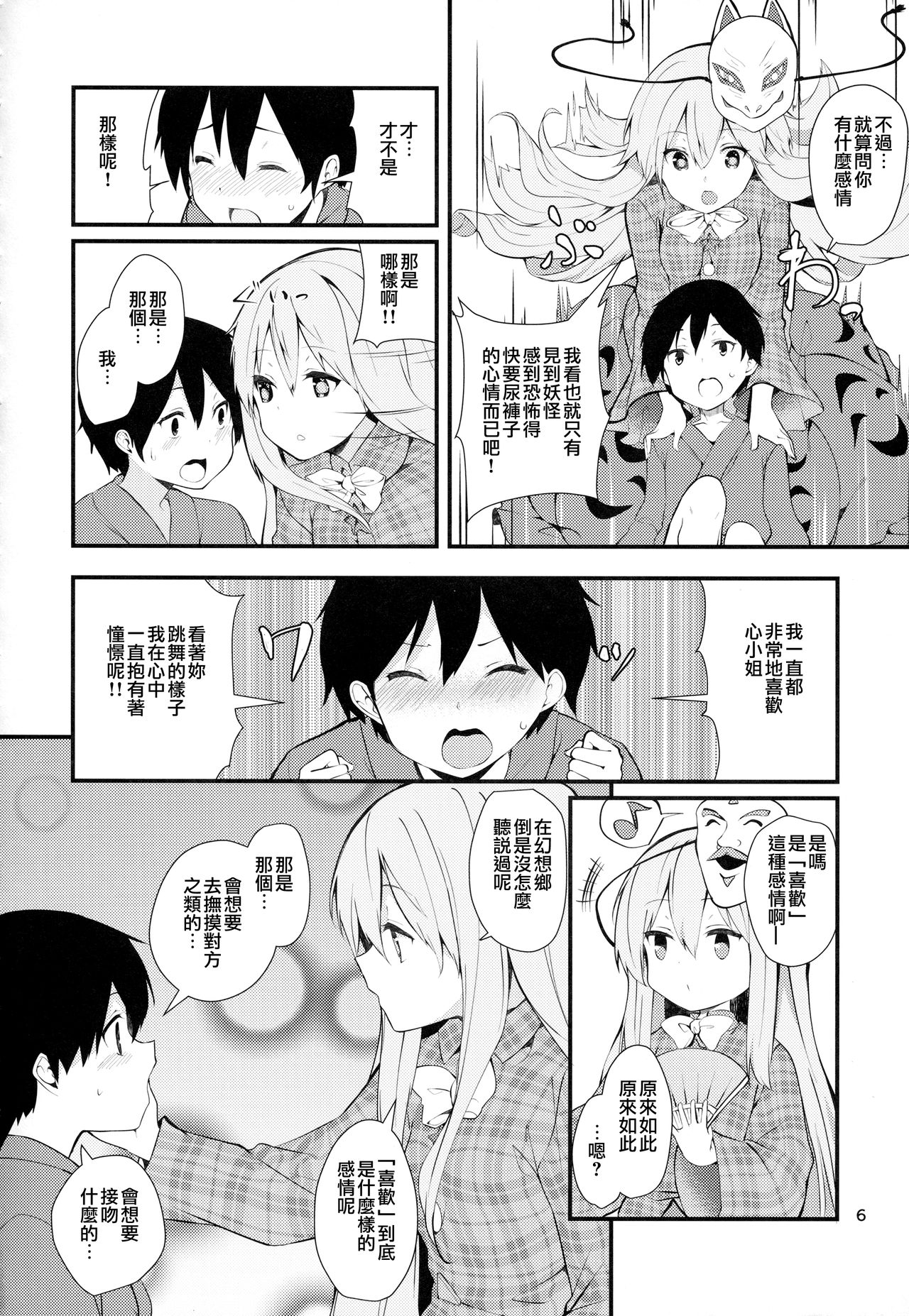 Kokoro ga Ganbaru Hon page 6 full