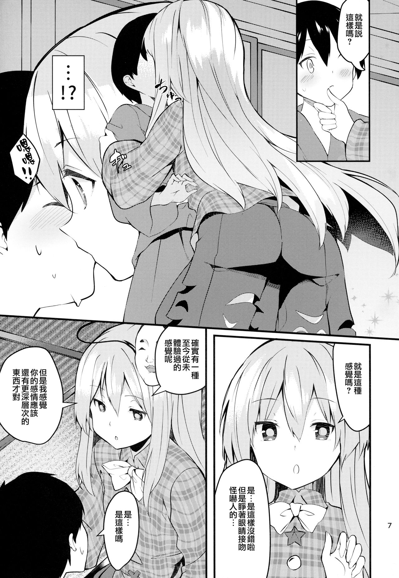 Kokoro ga Ganbaru Hon page 7 full
