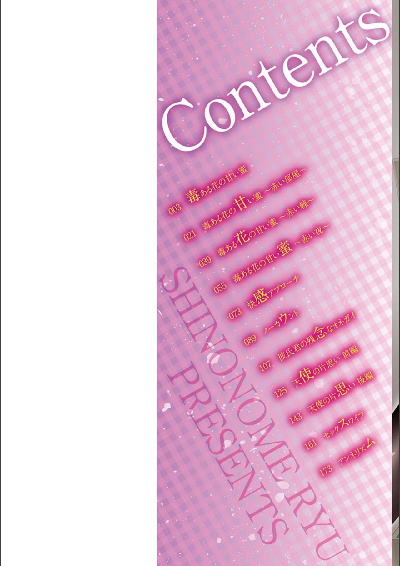 Doku Aru Hana no Amai Mitsu | 毒淫花的甘甜蜜 page 4 full