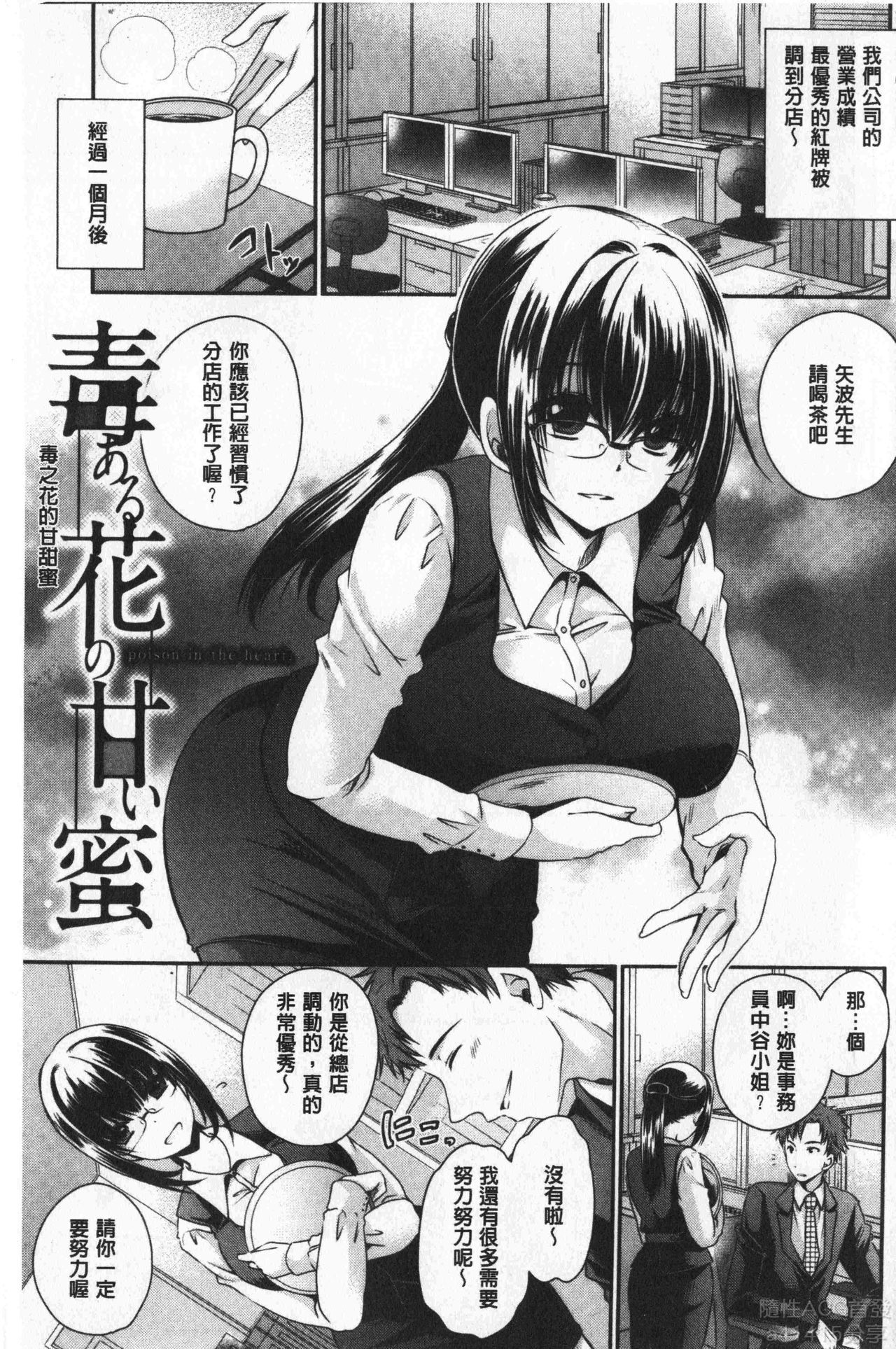 Doku Aru Hana no Amai Mitsu | 毒淫花的甘甜蜜 page 7 full