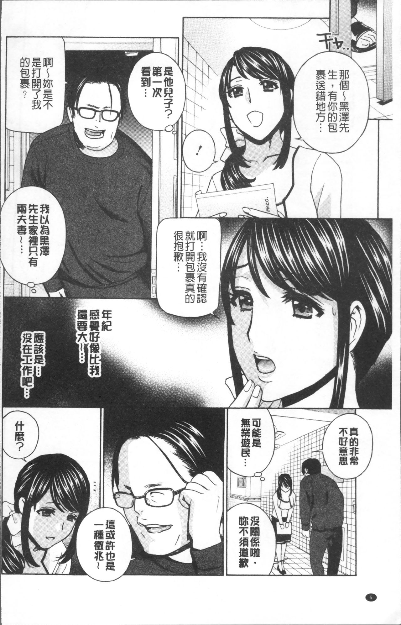 Hitozuma Nikuningyou Mayura page 10 full