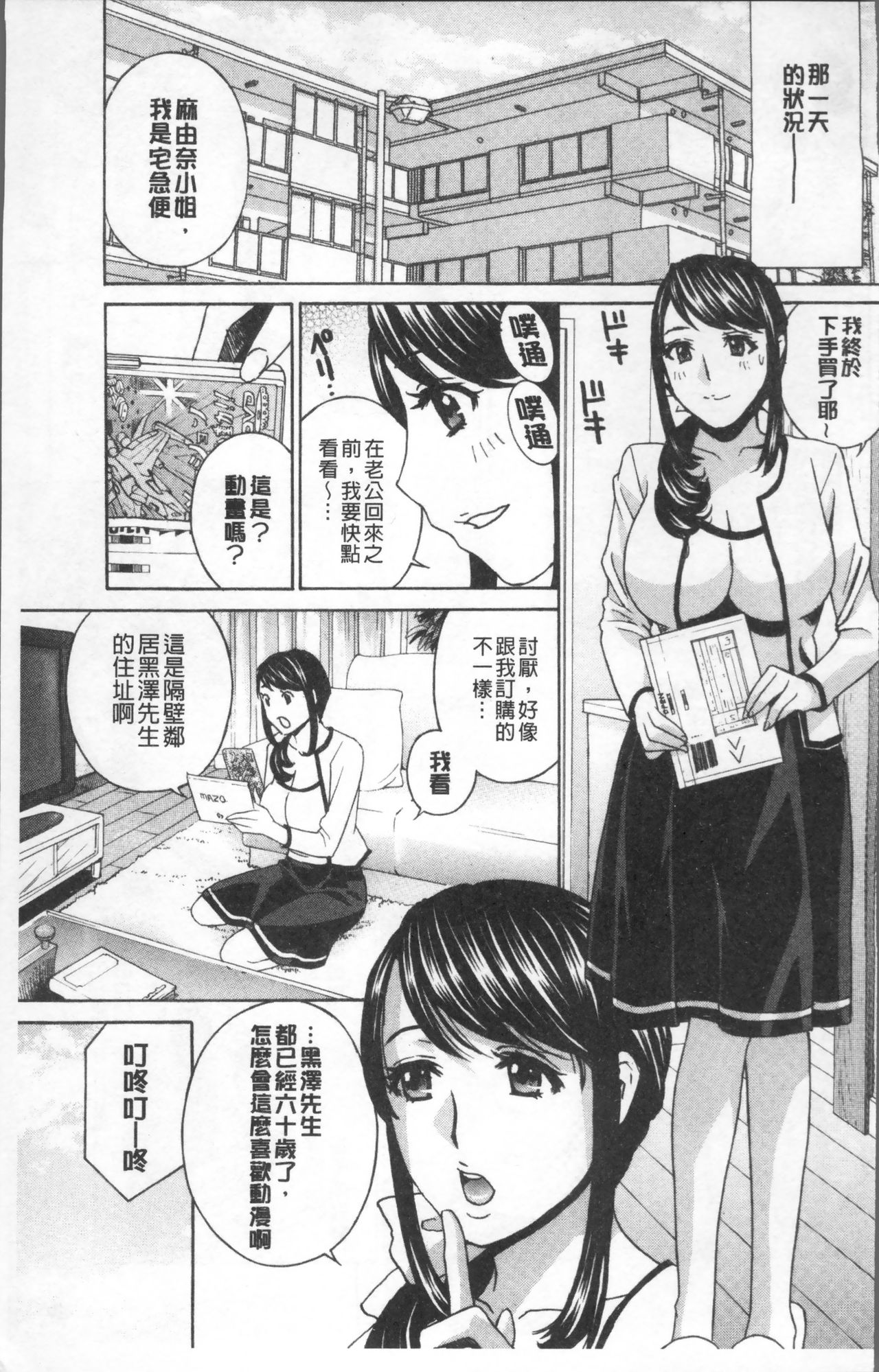 Hitozuma Nikuningyou Mayura page 9 full