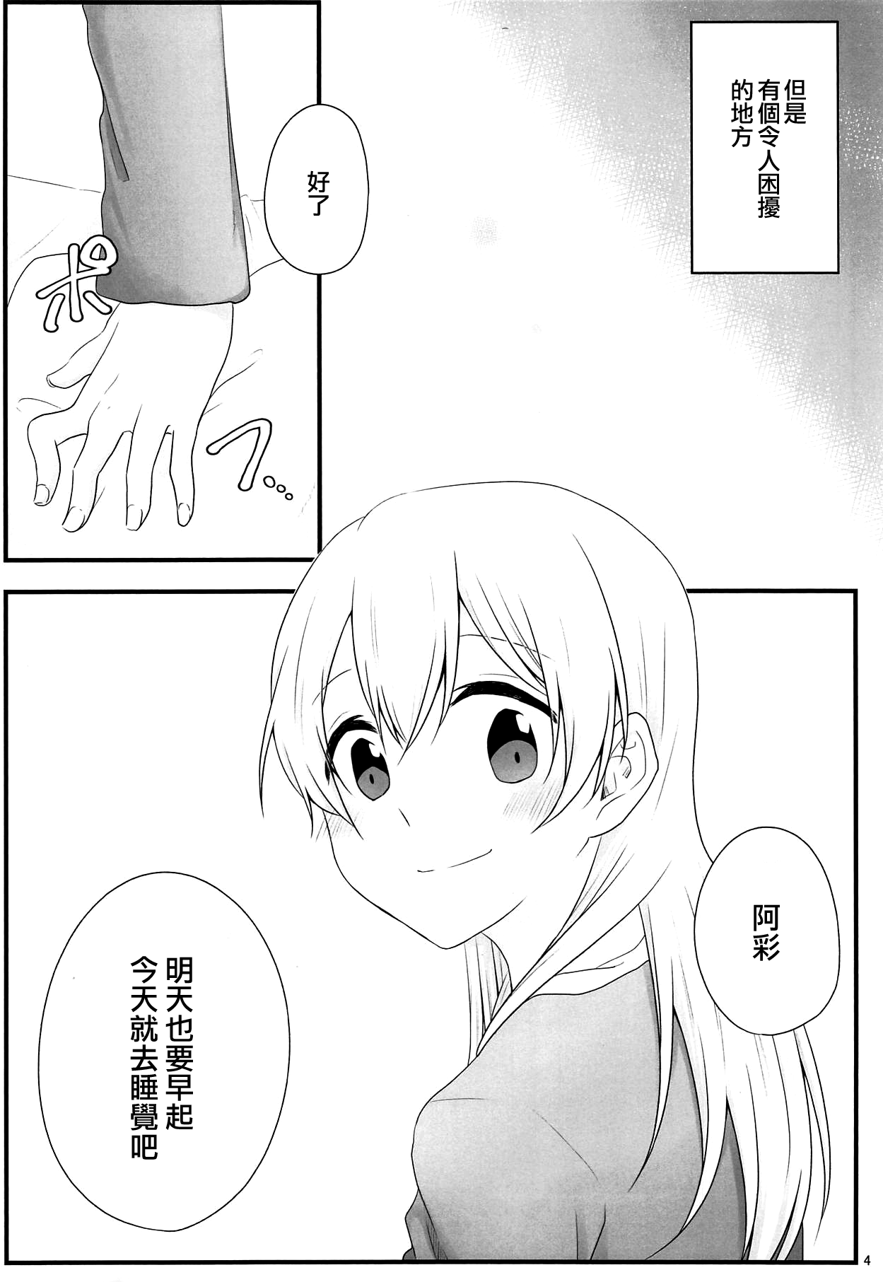 Ato de Okorareru kara! page 3 full