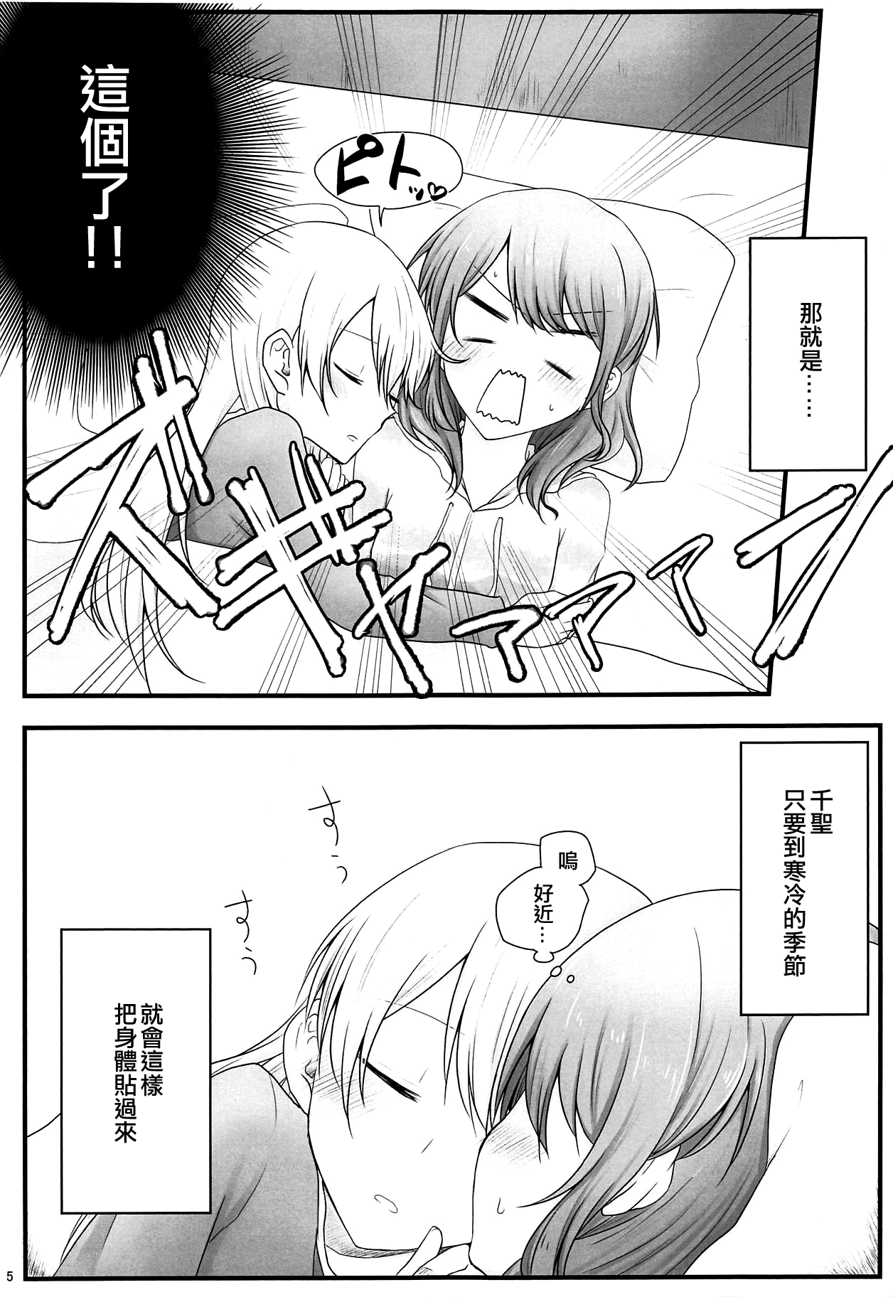 Ato de Okorareru kara! page 4 full