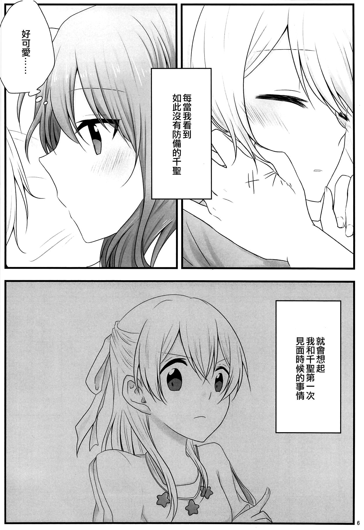 Ato de Okorareru kara! page 5 full