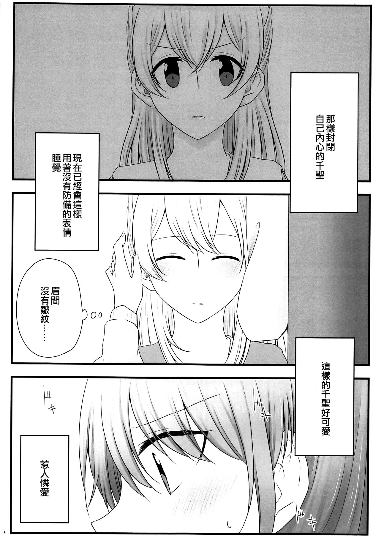 Ato de Okorareru kara! page 6 full