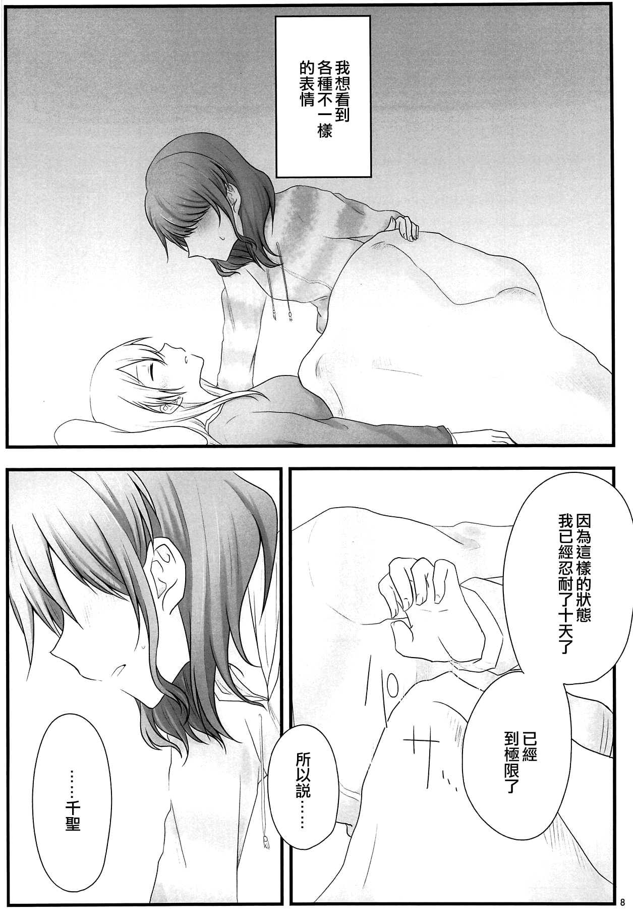 Ato de Okorareru kara! page 7 full
