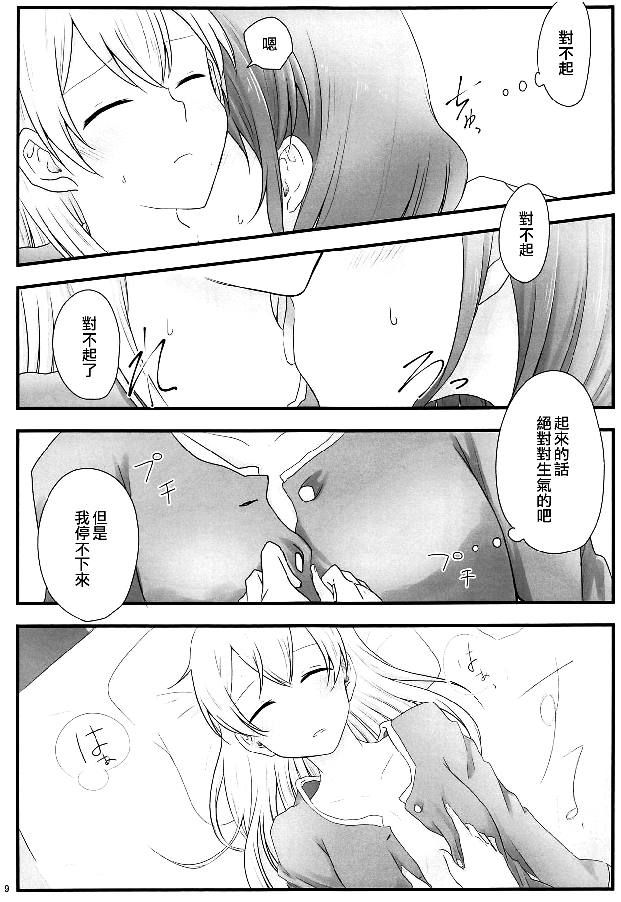 Ato de Okorareru kara! page 8 full