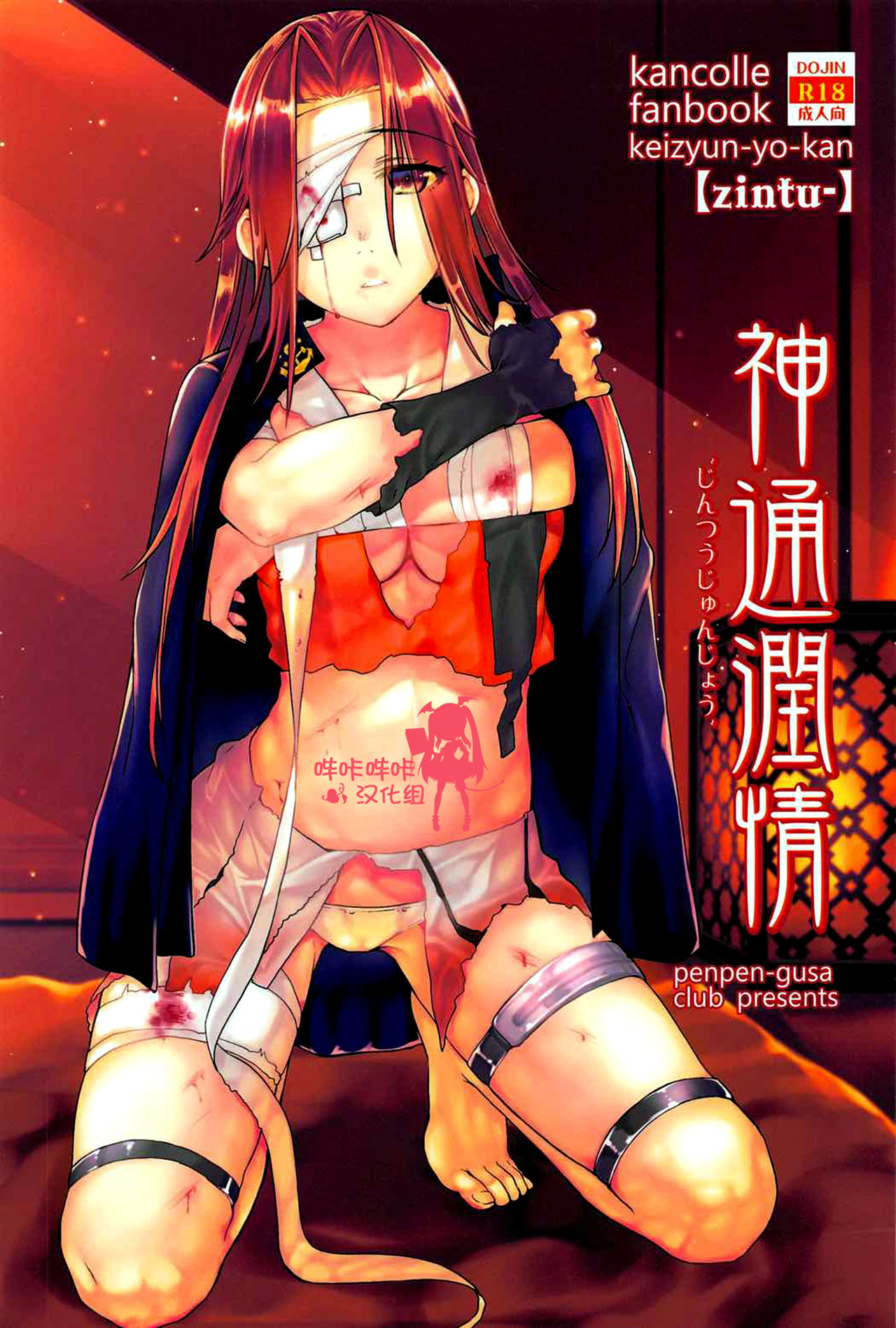 Jintsuu Junjou page 1 full