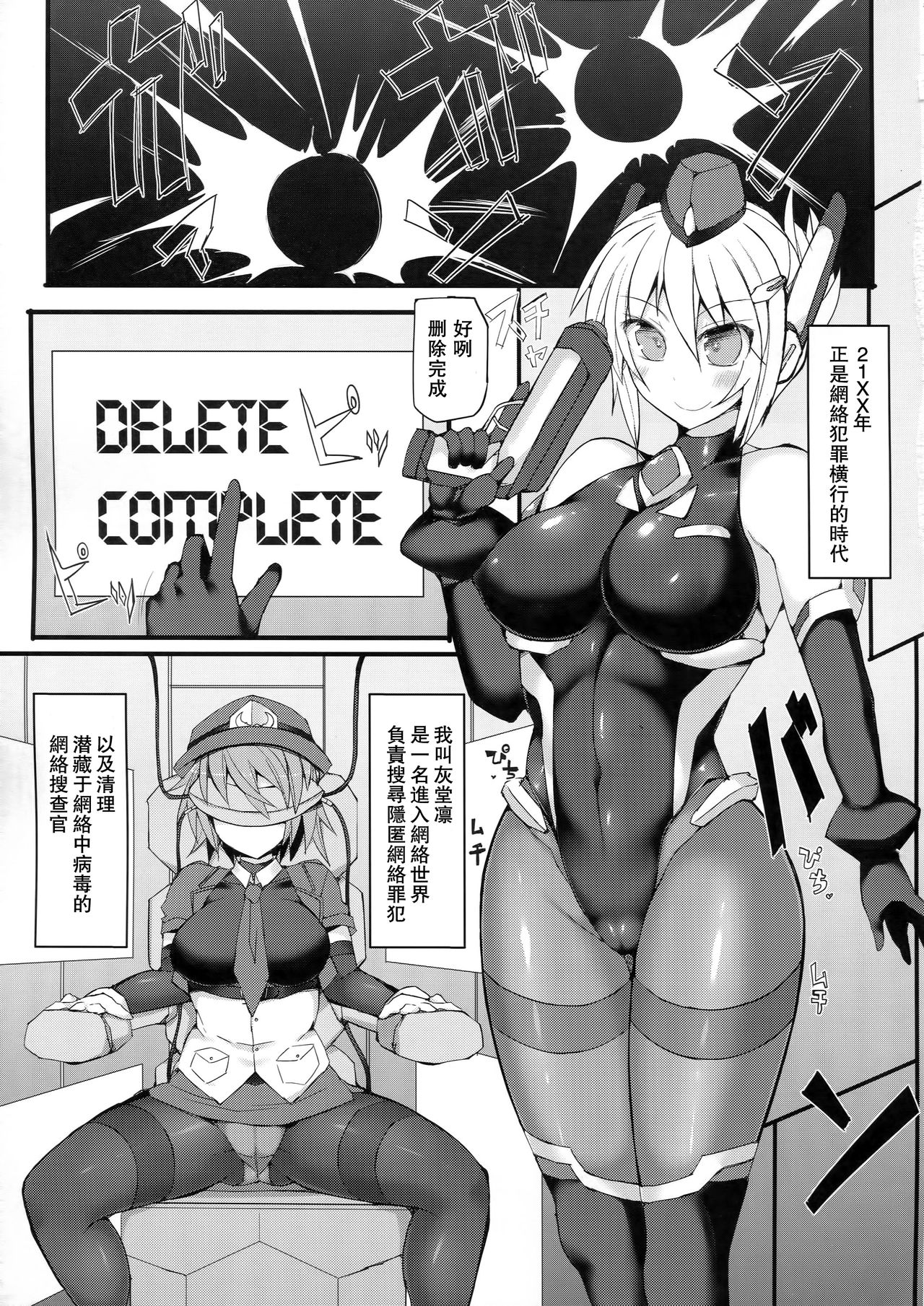 Cyber Police Rin - Subepichi KuroSto Fukei Ahegao Kairaku Sennou page 5 full