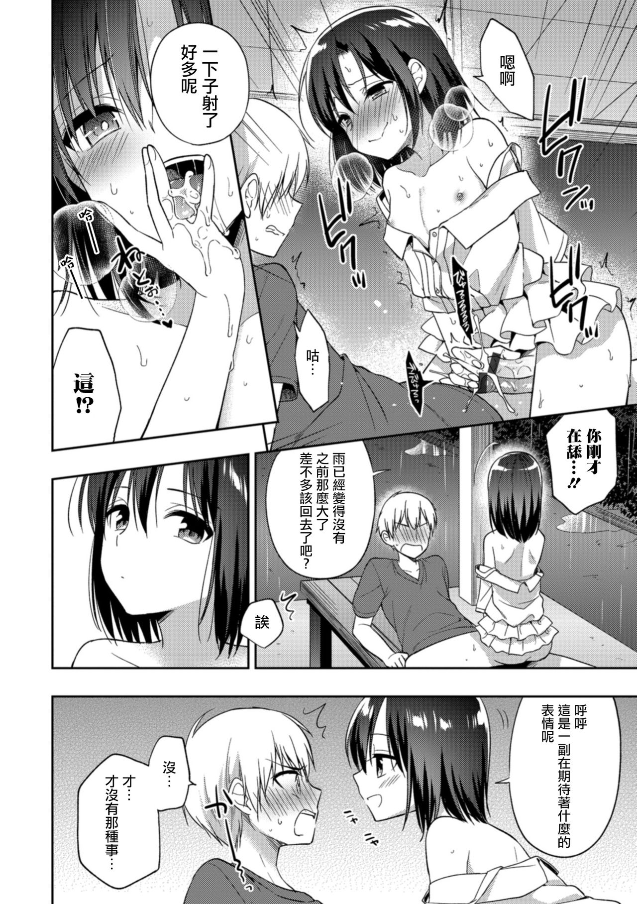 Yosame no Hi ni page 8 full