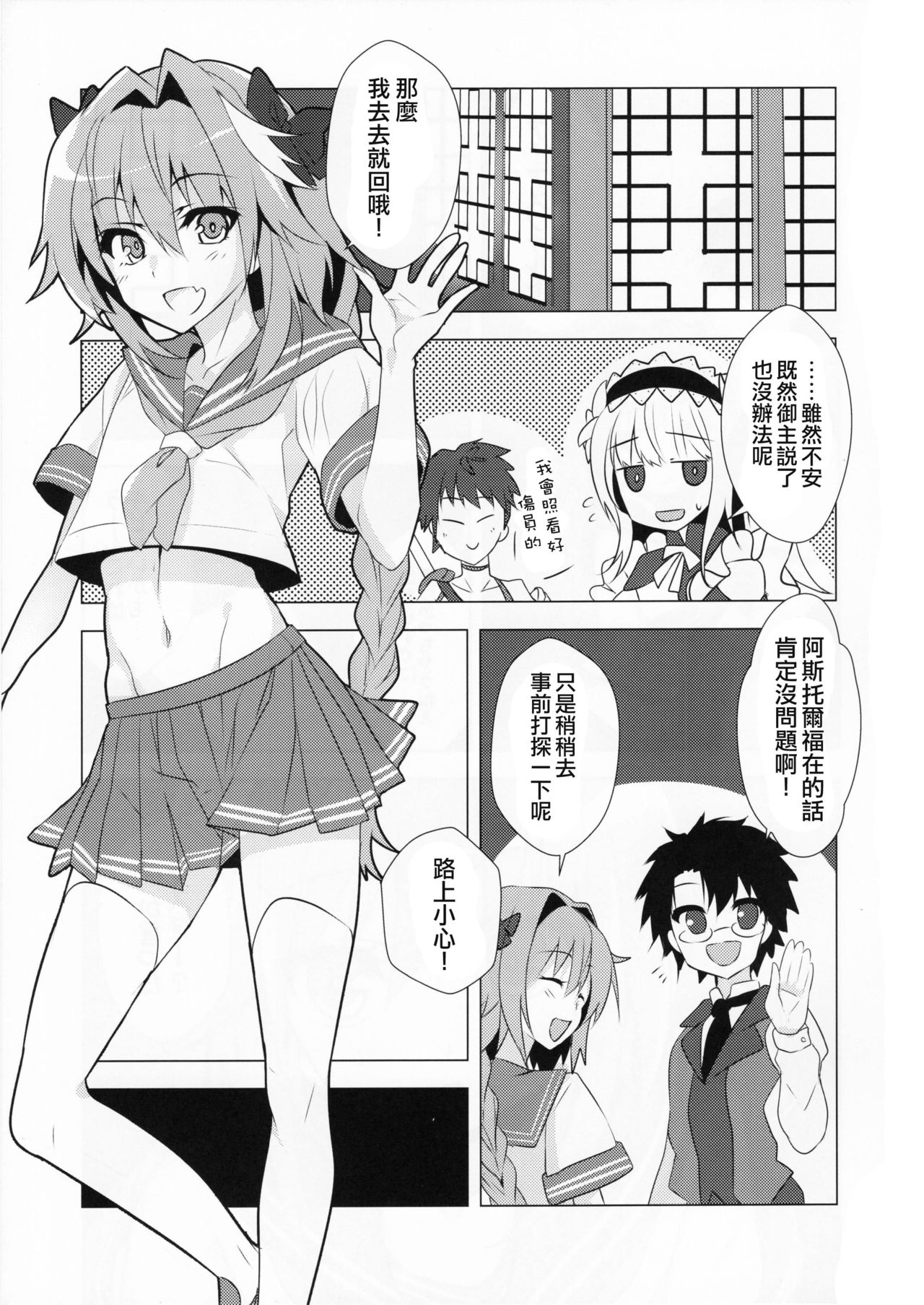 Astolfo-kyun Mitetara Seibetsu Nante Doudemo Yokunarimashita page 4 full