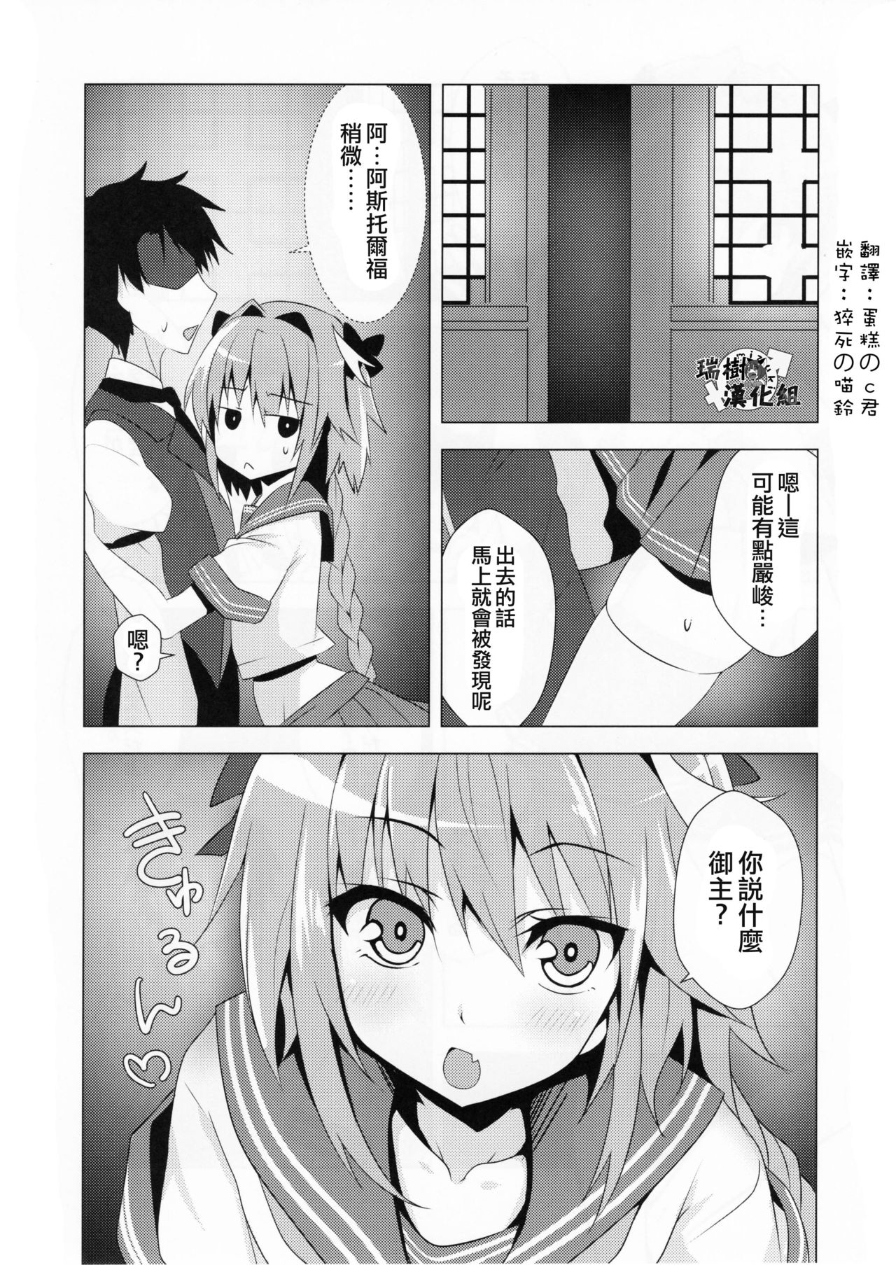 Astolfo-kyun Mitetara Seibetsu Nante Doudemo Yokunarimashita page 5 full