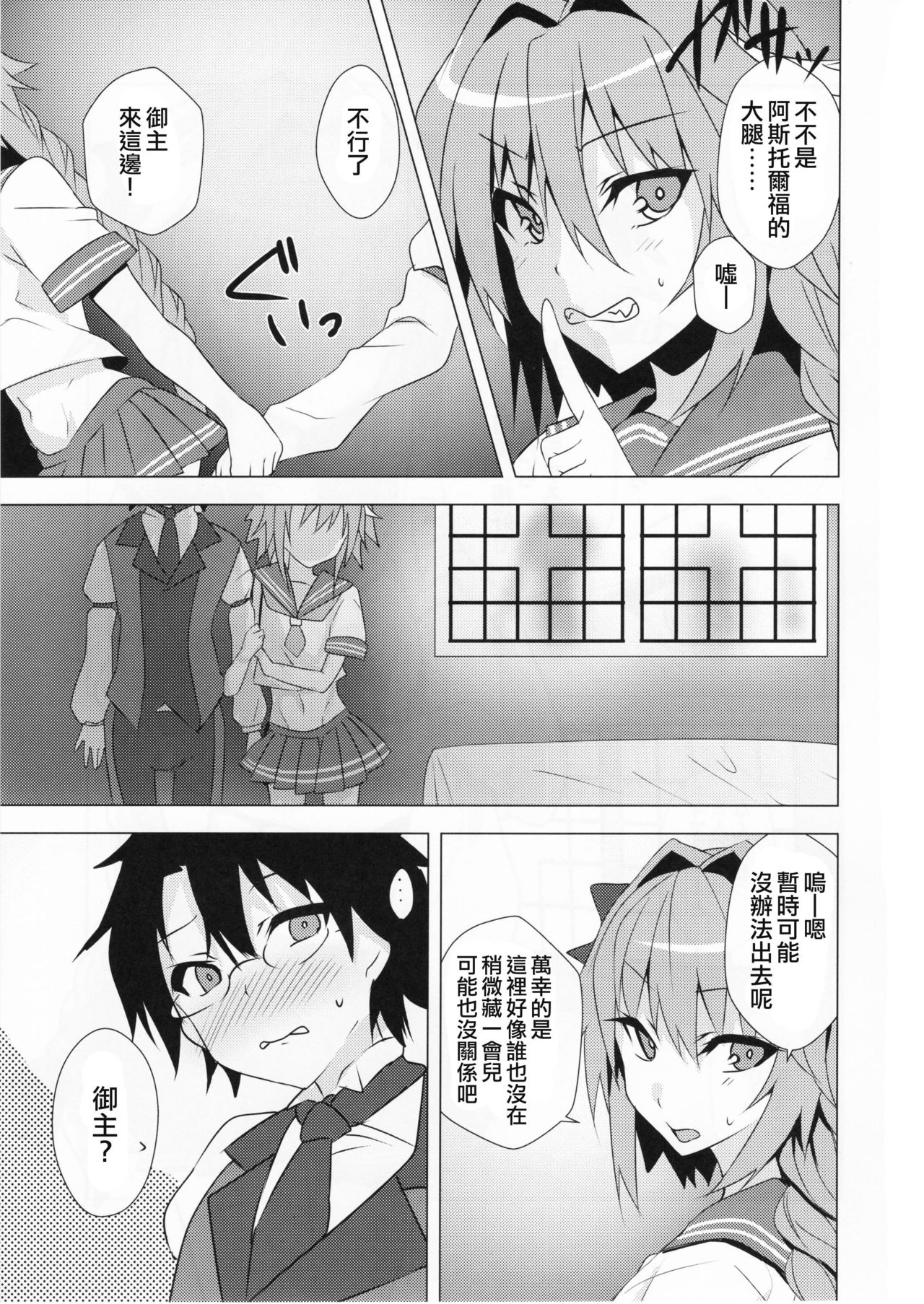 Astolfo-kyun Mitetara Seibetsu Nante Doudemo Yokunarimashita page 6 full