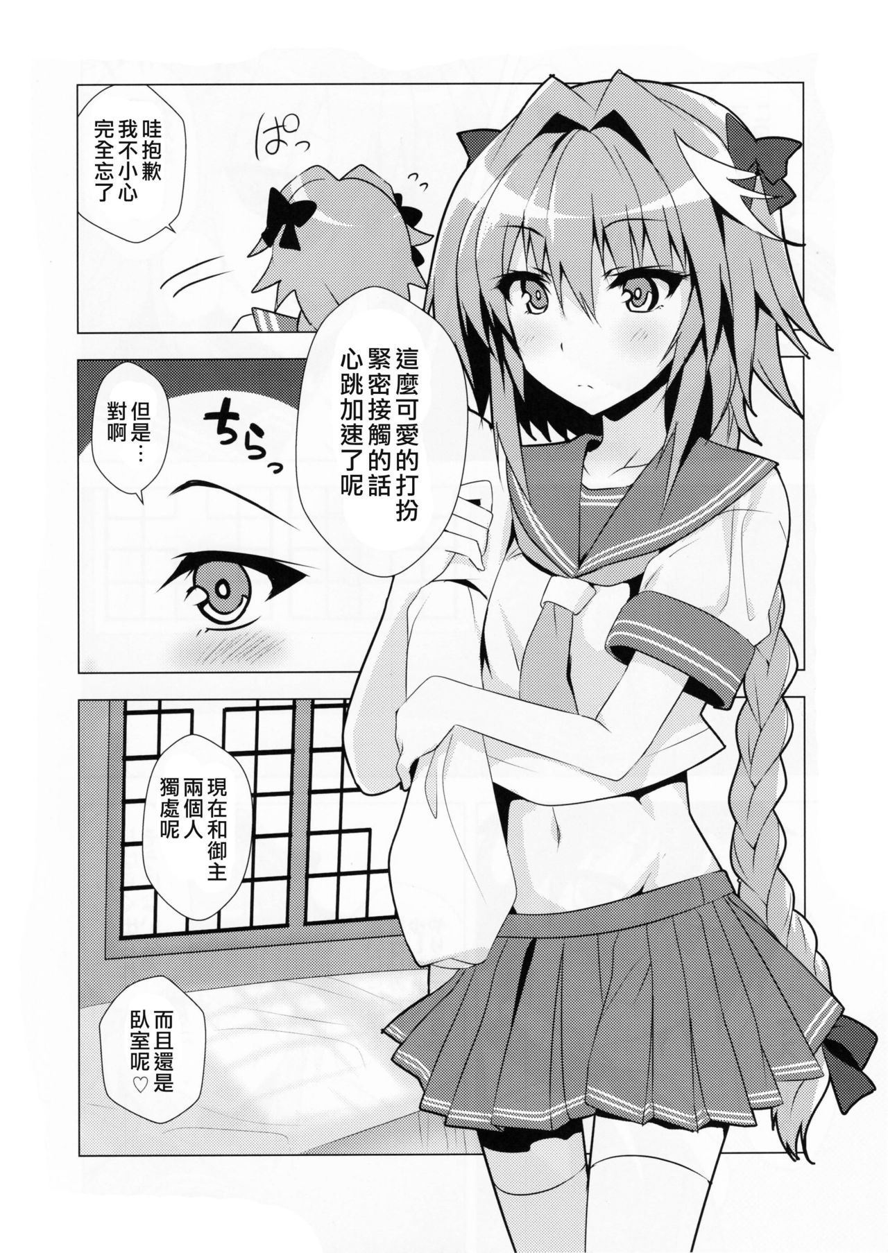 Astolfo-kyun Mitetara Seibetsu Nante Doudemo Yokunarimashita page 7 full