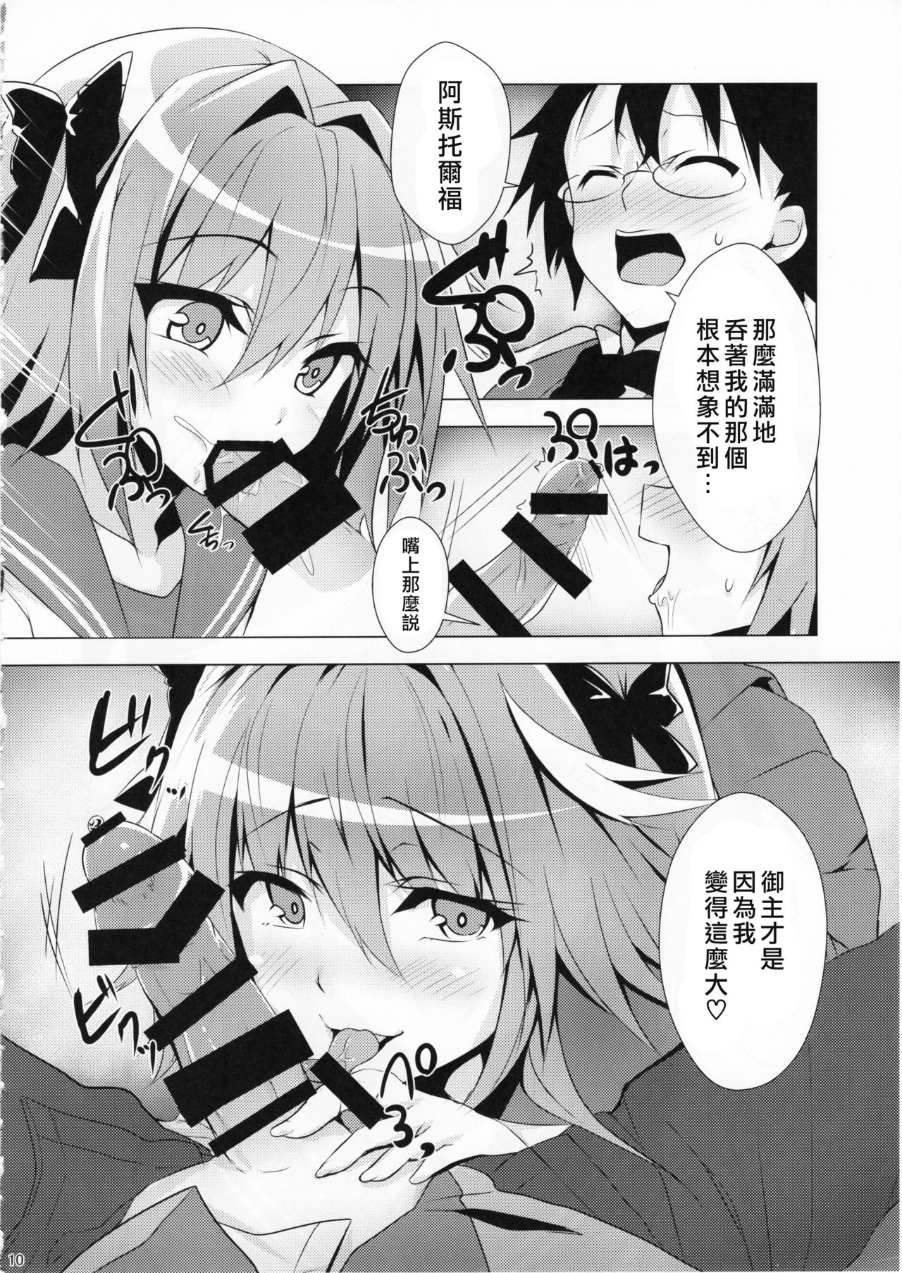 Astolfo-kyun Mitetara Seibetsu Nante Doudemo Yokunarimashita page 9 full
