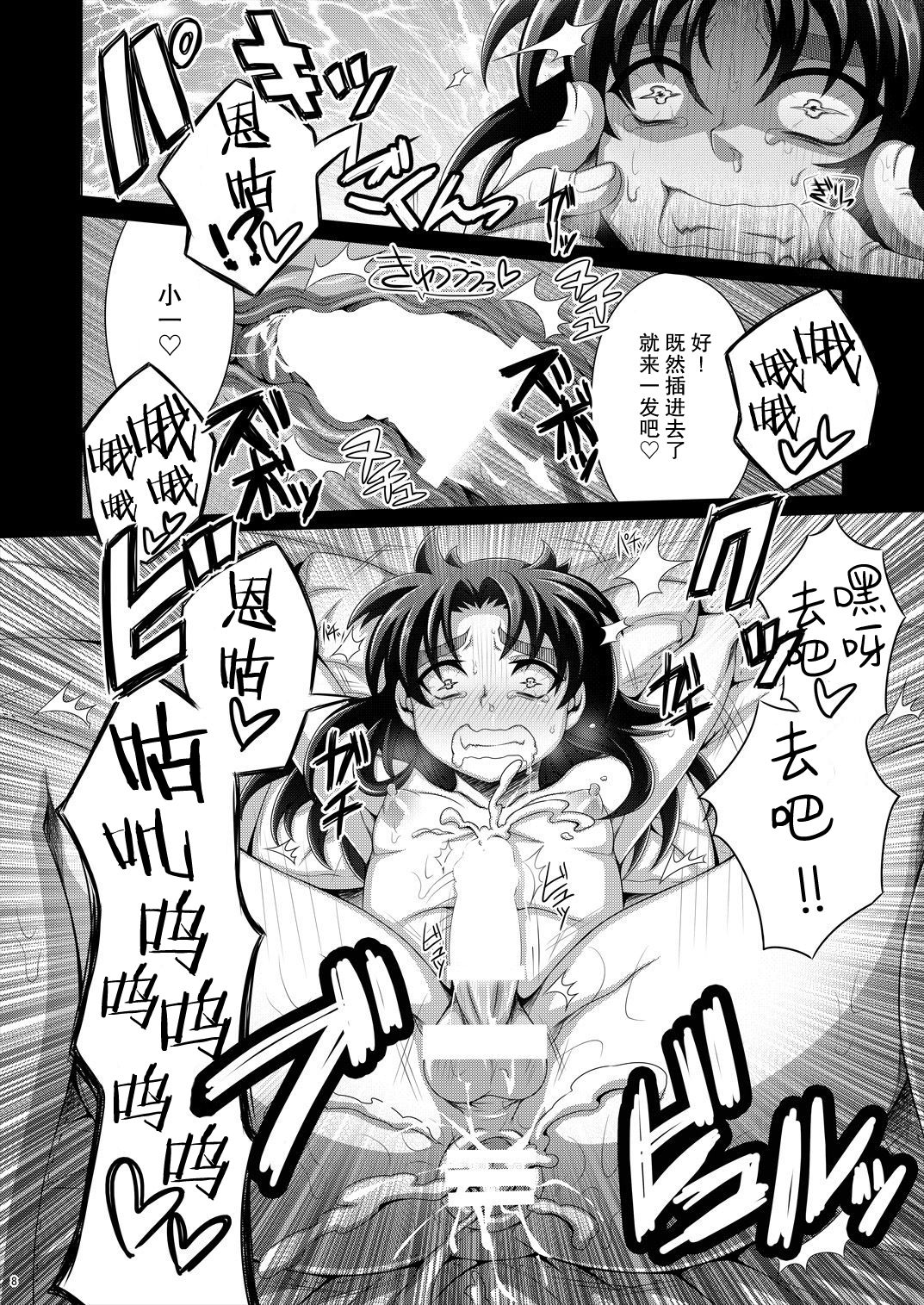 Manatsu no Heikousen page 7 full