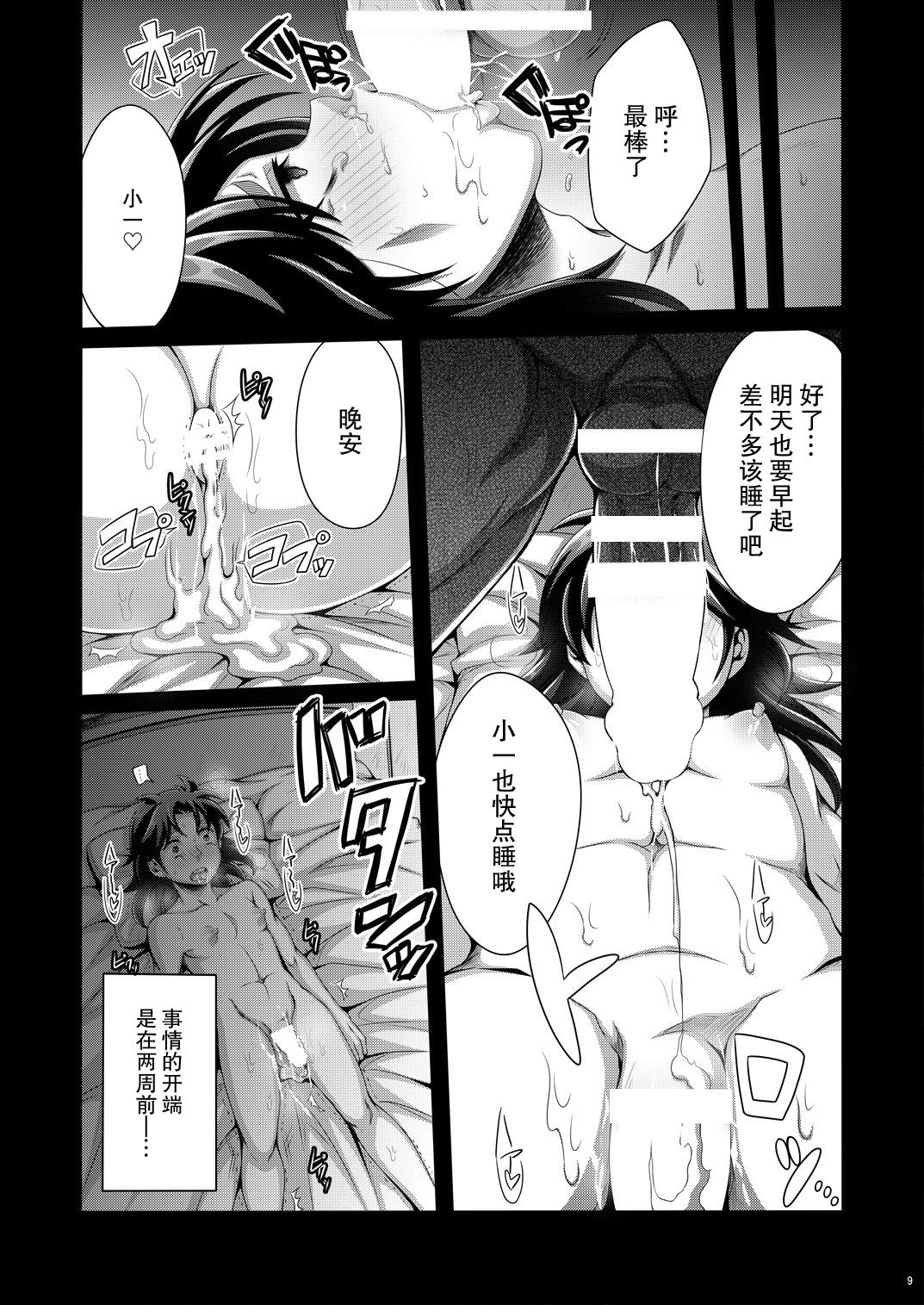Manatsu no Heikousen page 8 full