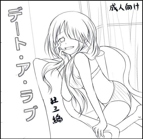 Date A Love Kurumi Hen page 1 full