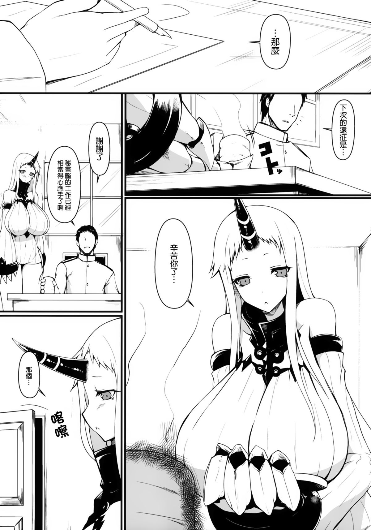 Chinjufu Seiki page 4 full