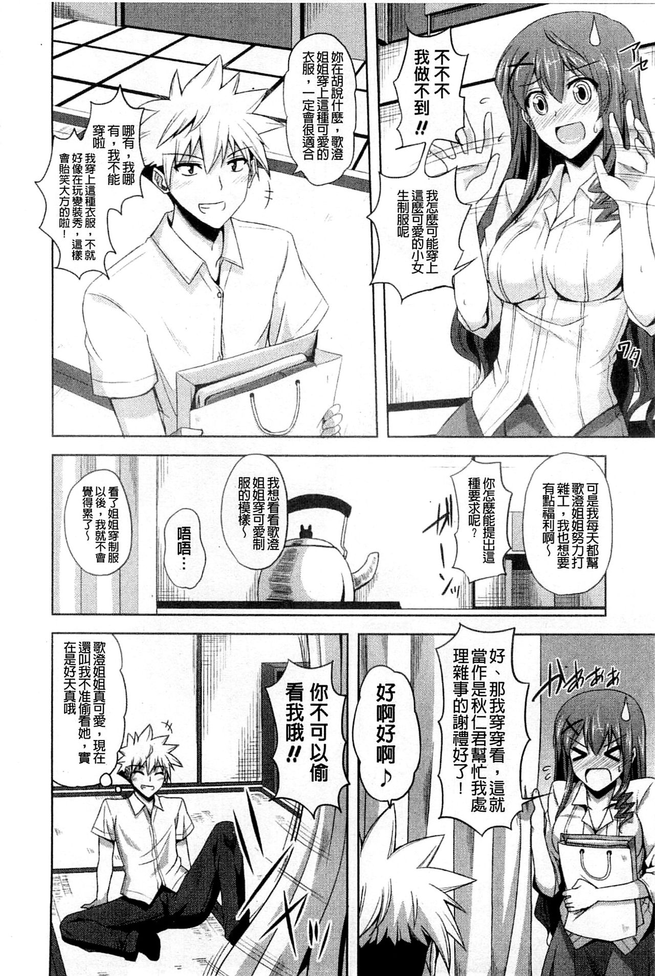 Kinai Otome page 10 full