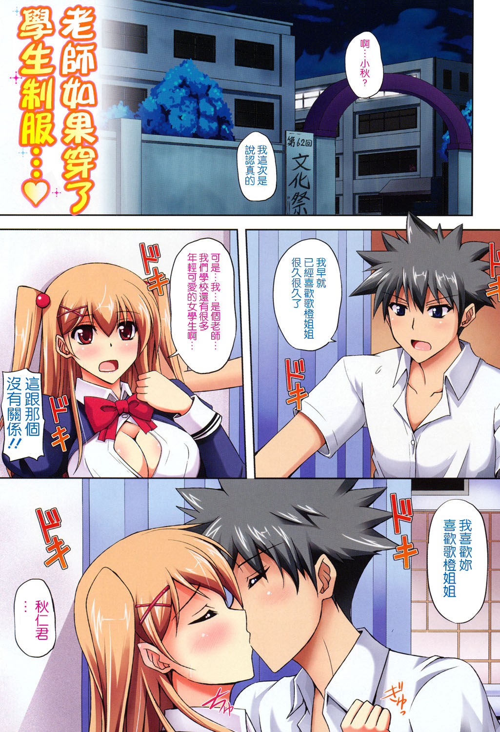 Kinai Otome page 3 full
