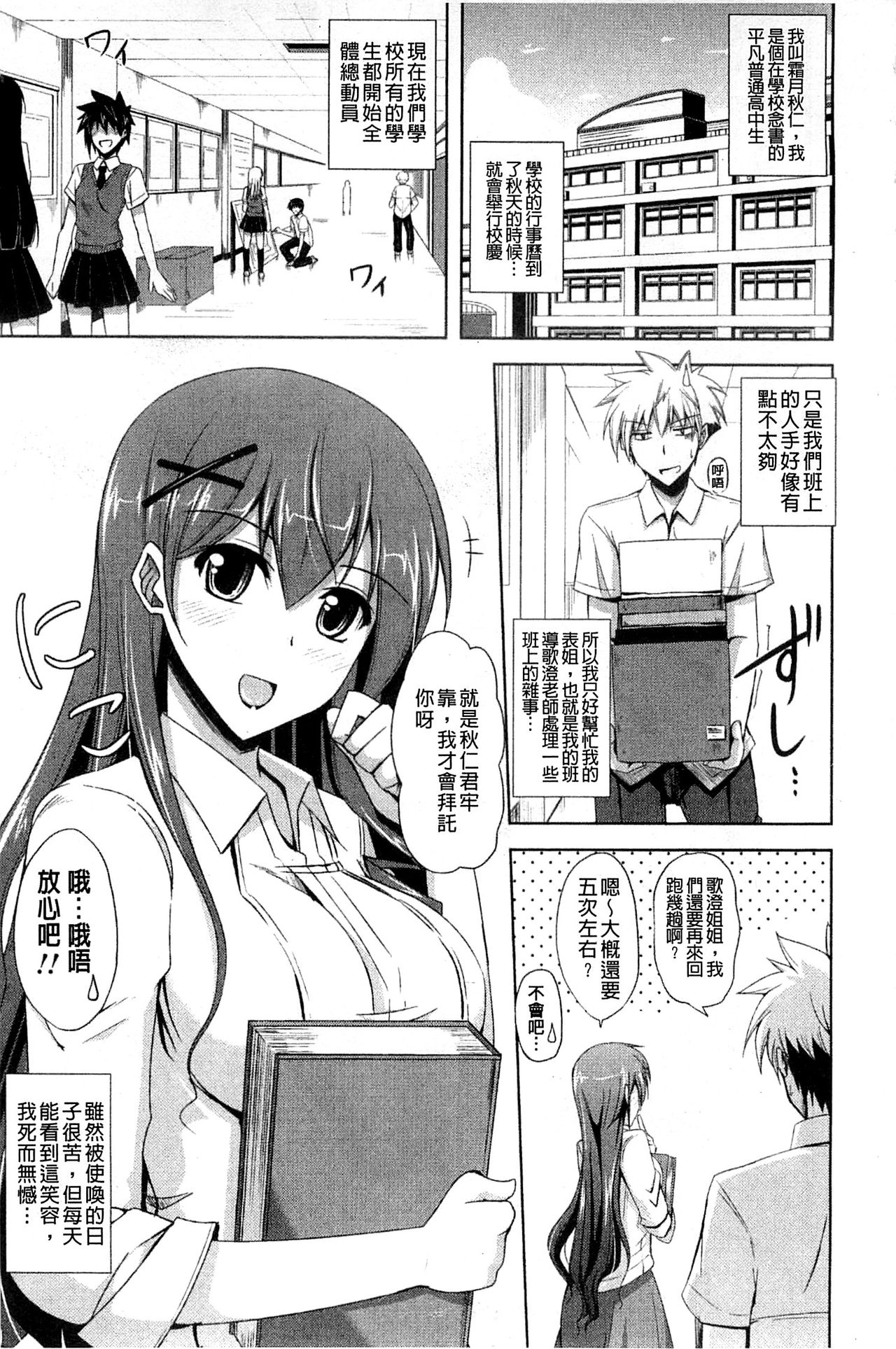 Kinai Otome page 7 full