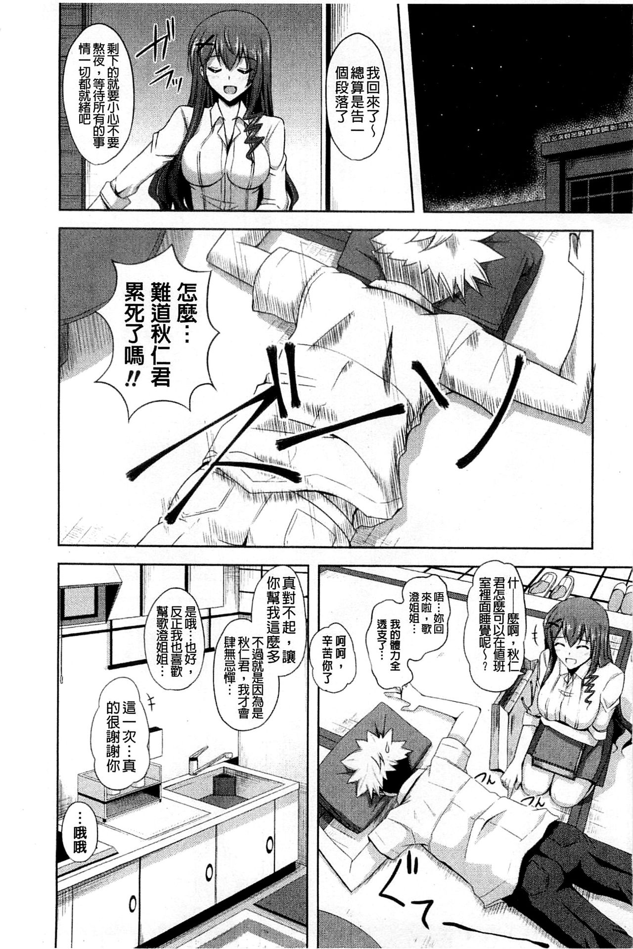 Kinai Otome page 8 full