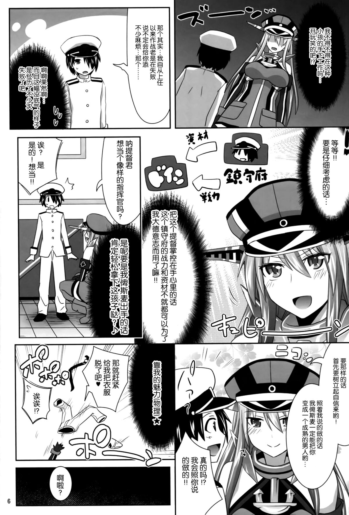 Bismarck wa Shounen Teitoku kara Seifuku Shouri o Mezasu sou desu page 5 full