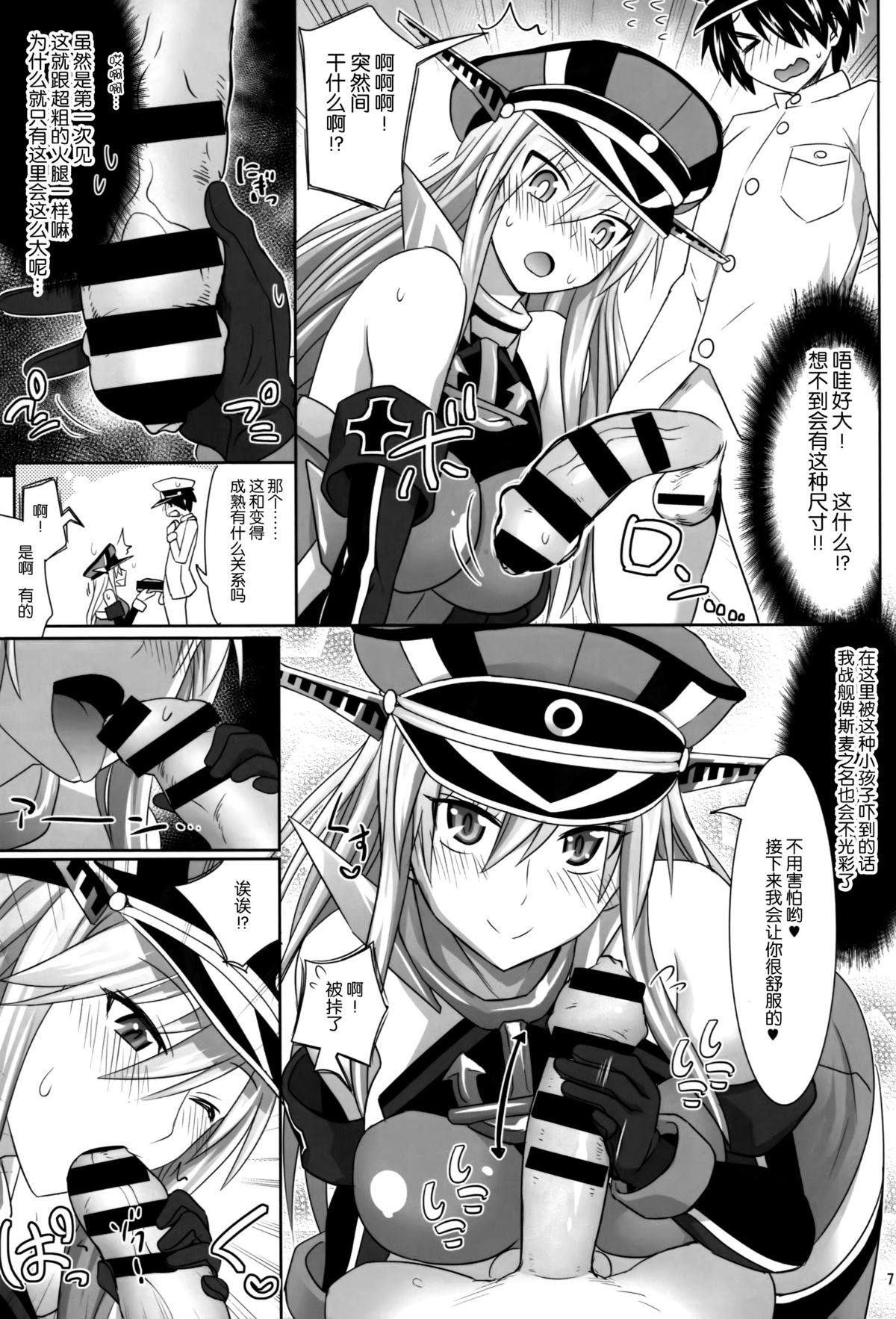 Bismarck wa Shounen Teitoku kara Seifuku Shouri o Mezasu sou desu page 6 full