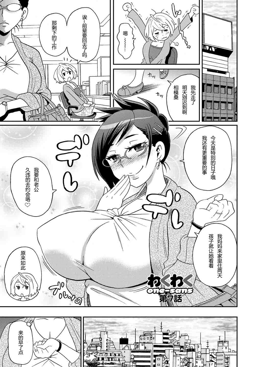 Wakuwaku Monzetsu Maison Ch. 7 page 3 full