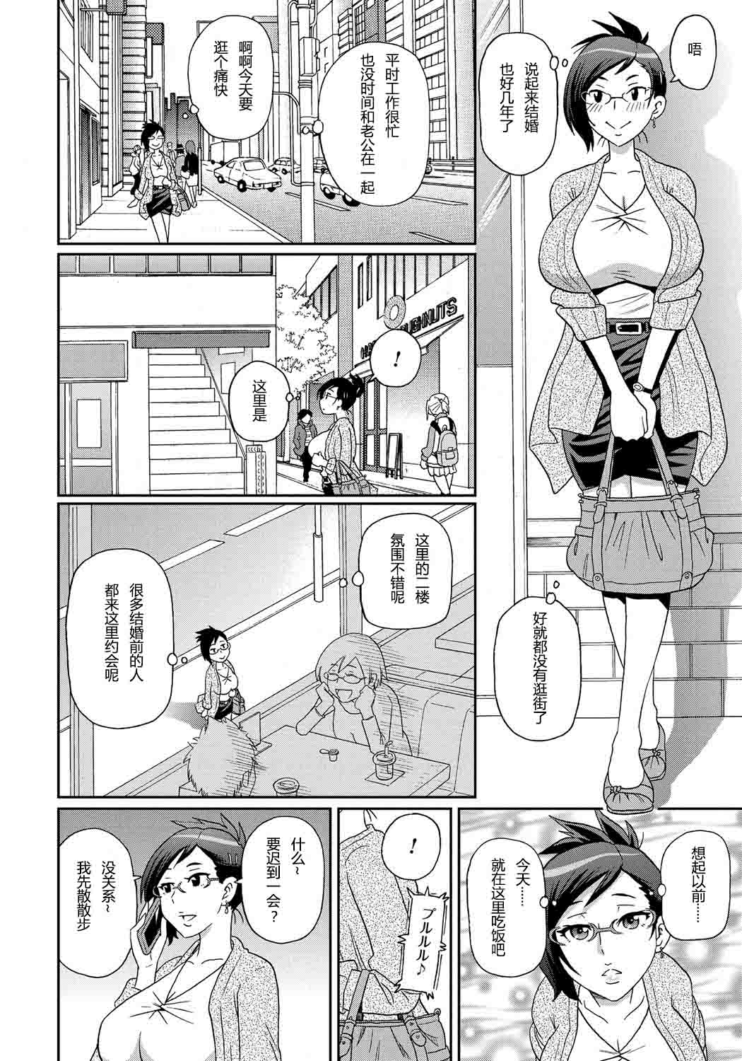 Wakuwaku Monzetsu Maison Ch. 7 page 4 full