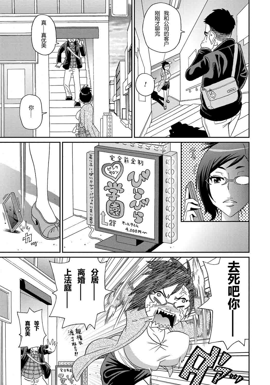 Wakuwaku Monzetsu Maison Ch. 7 page 5 full