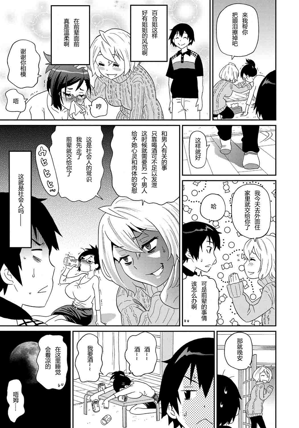 Wakuwaku Monzetsu Maison Ch. 7 page 7 full
