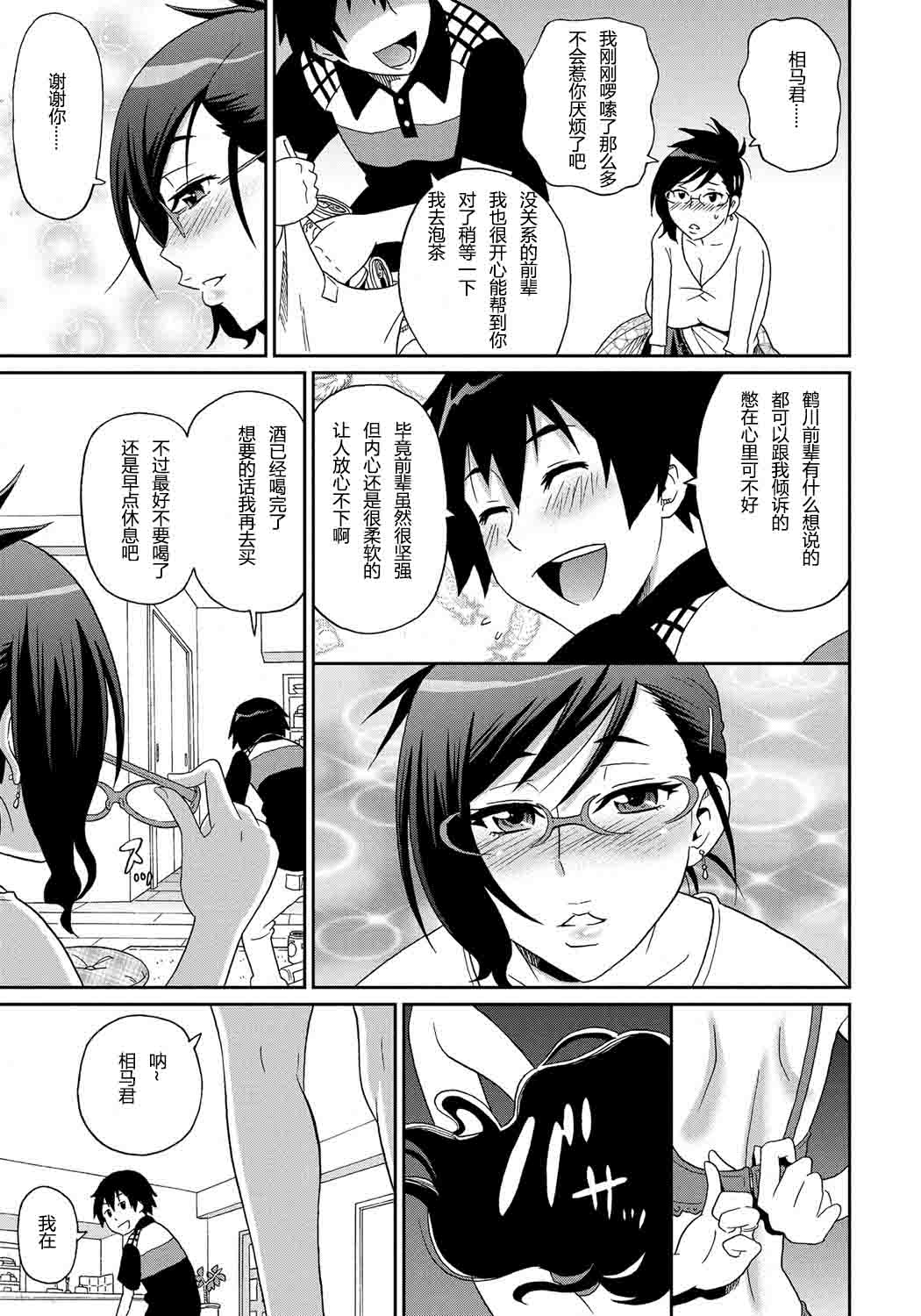 Wakuwaku Monzetsu Maison Ch. 7 page 9 full