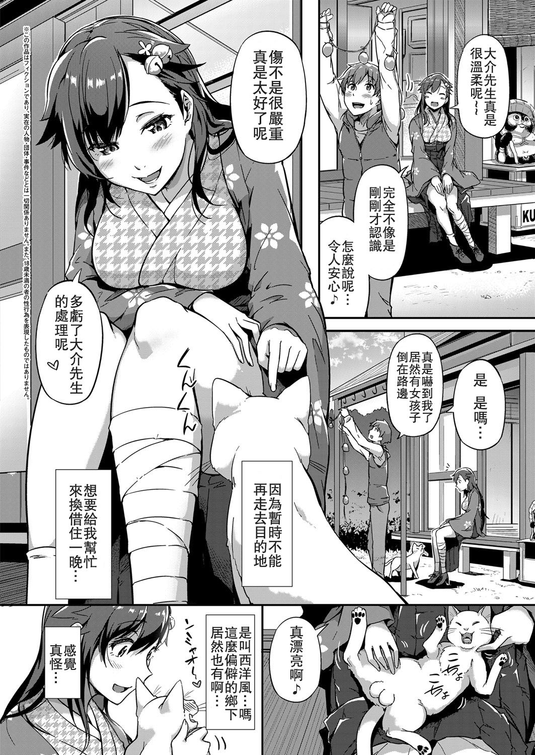 Haru o Maneku Suzu page 2 full
