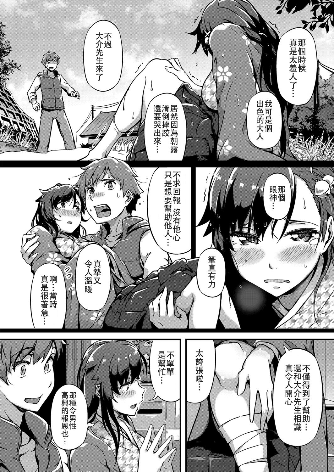 Haru o Maneku Suzu page 4 full
